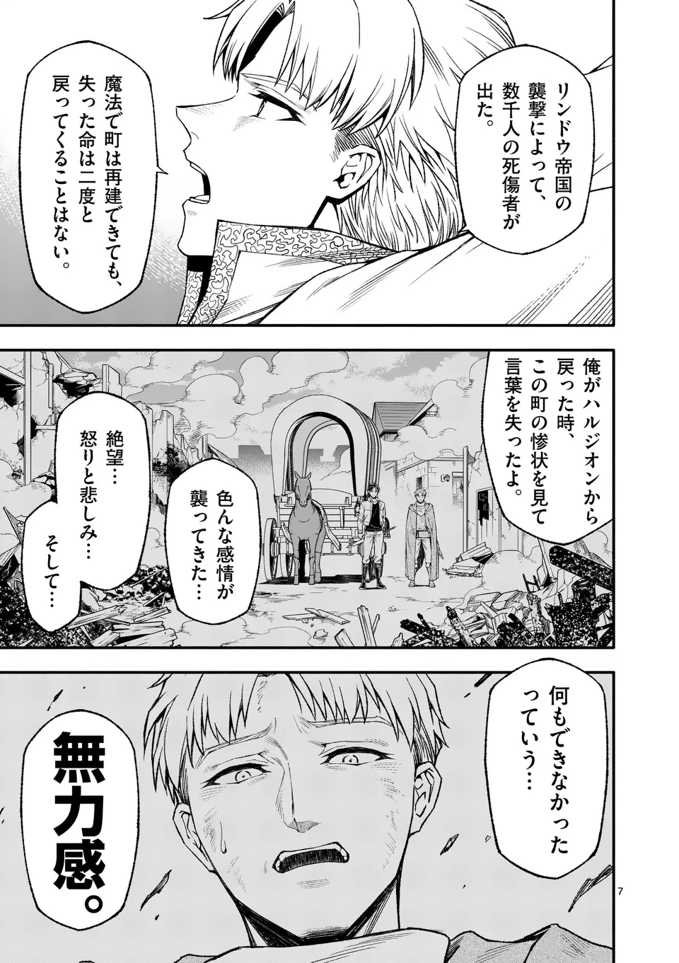 死に戻り、全てを救うために最強へと至る @comic 第77話 - Page 8