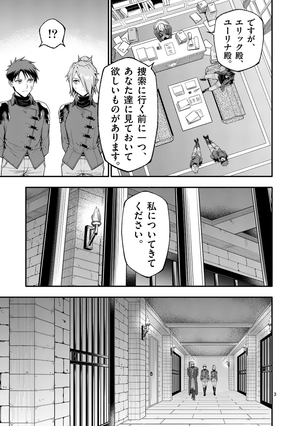 死に戻り、全てを救うために最強へと至る @comic 第78話 - Page 3