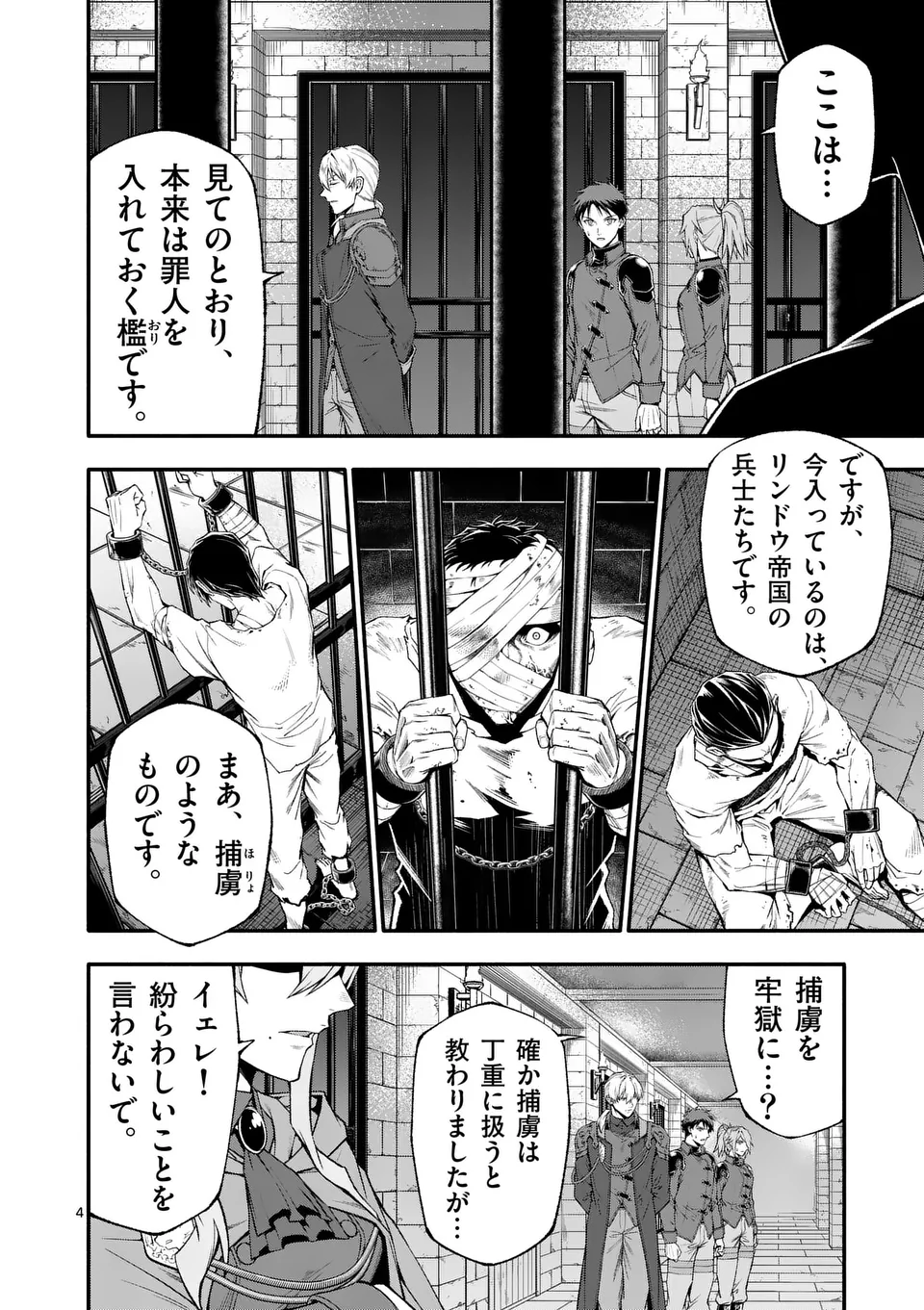 死に戻り、全てを救うために最強へと至る @comic 第78話 - Page 4