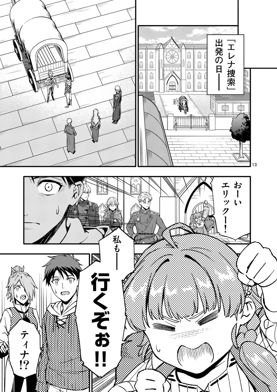 死に戻り、全てを救うために最強へと至る @comic 第78話 - Page 14