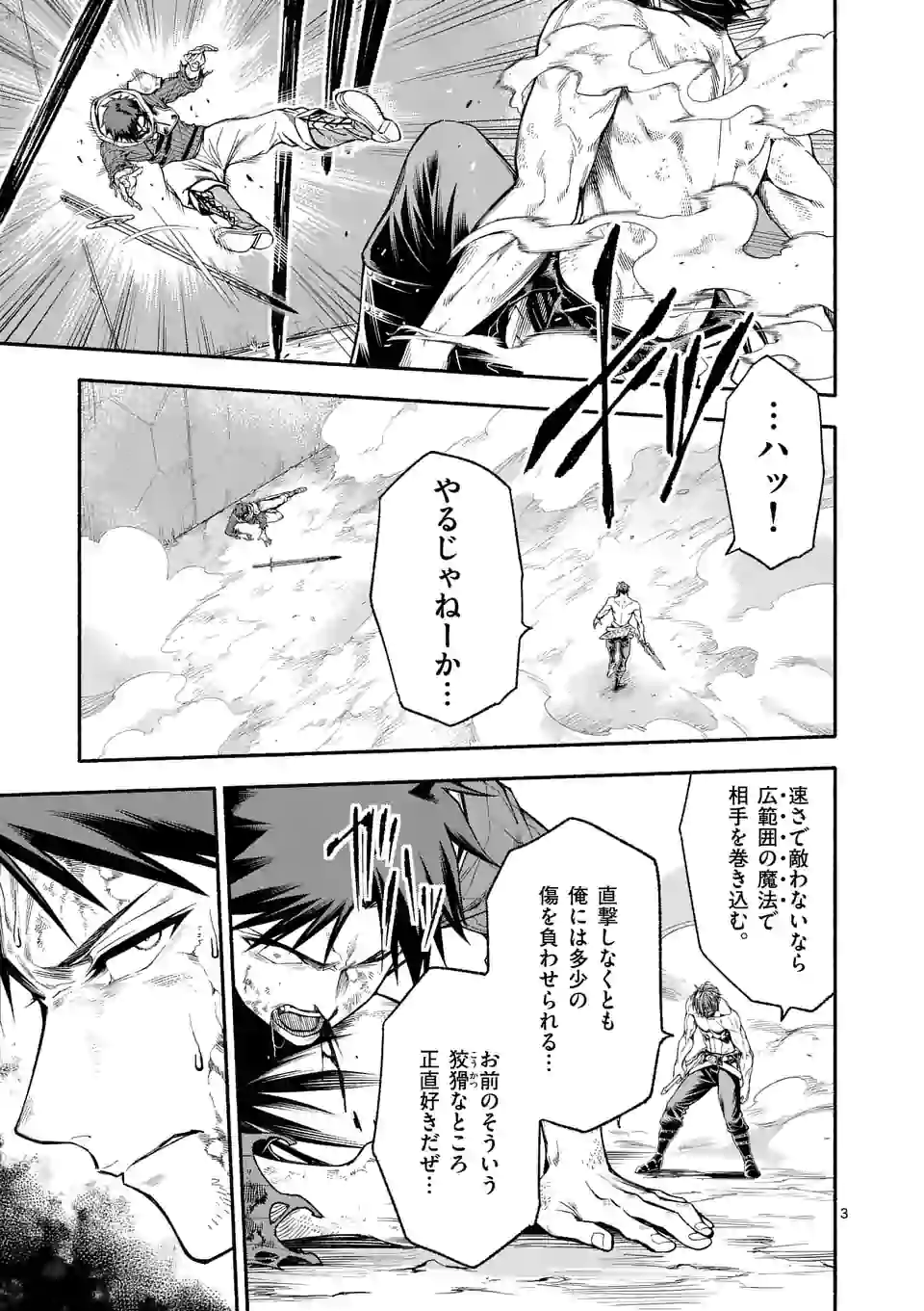 死に戻り、全てを救うために最強へと至る＠comic 第15話 - Page 4