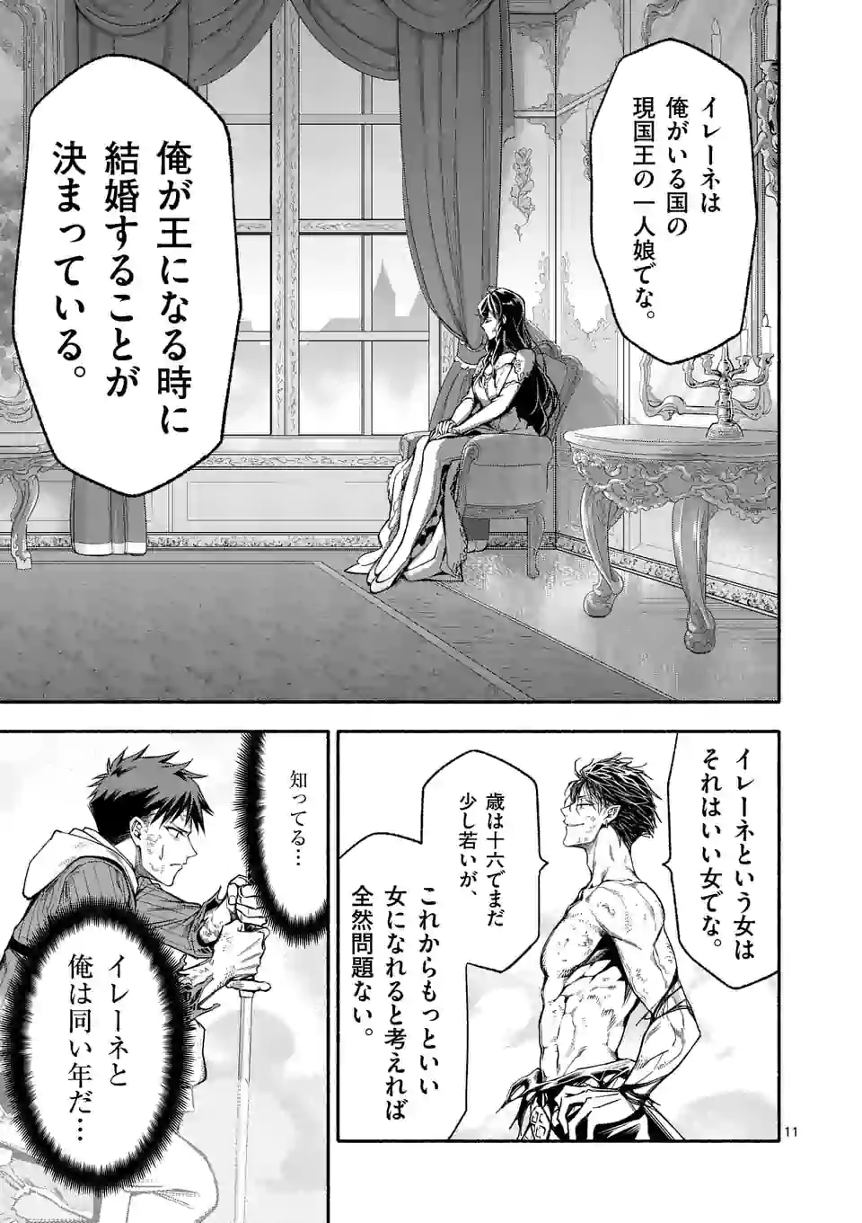 死に戻り、全てを救うために最強へと至る＠comic 第15話 - Page 12