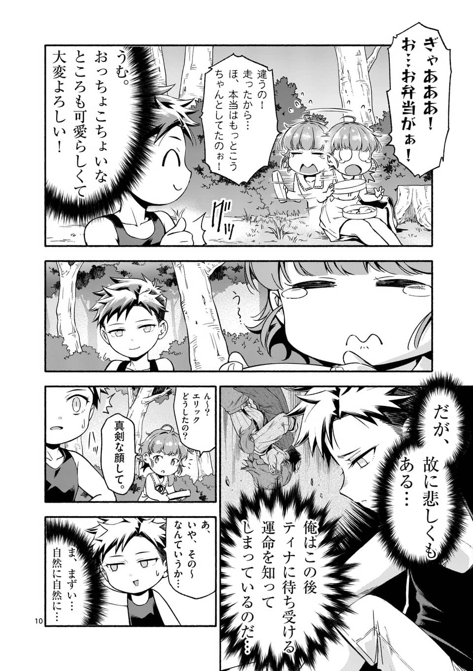 死に戻り、全てを救うために最強へと至る＠comic 第2話 - Page 11