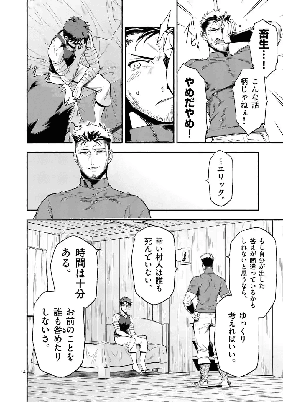 死に戻り、全てを救うために最強へと至る＠comic 第20話 - Page 15