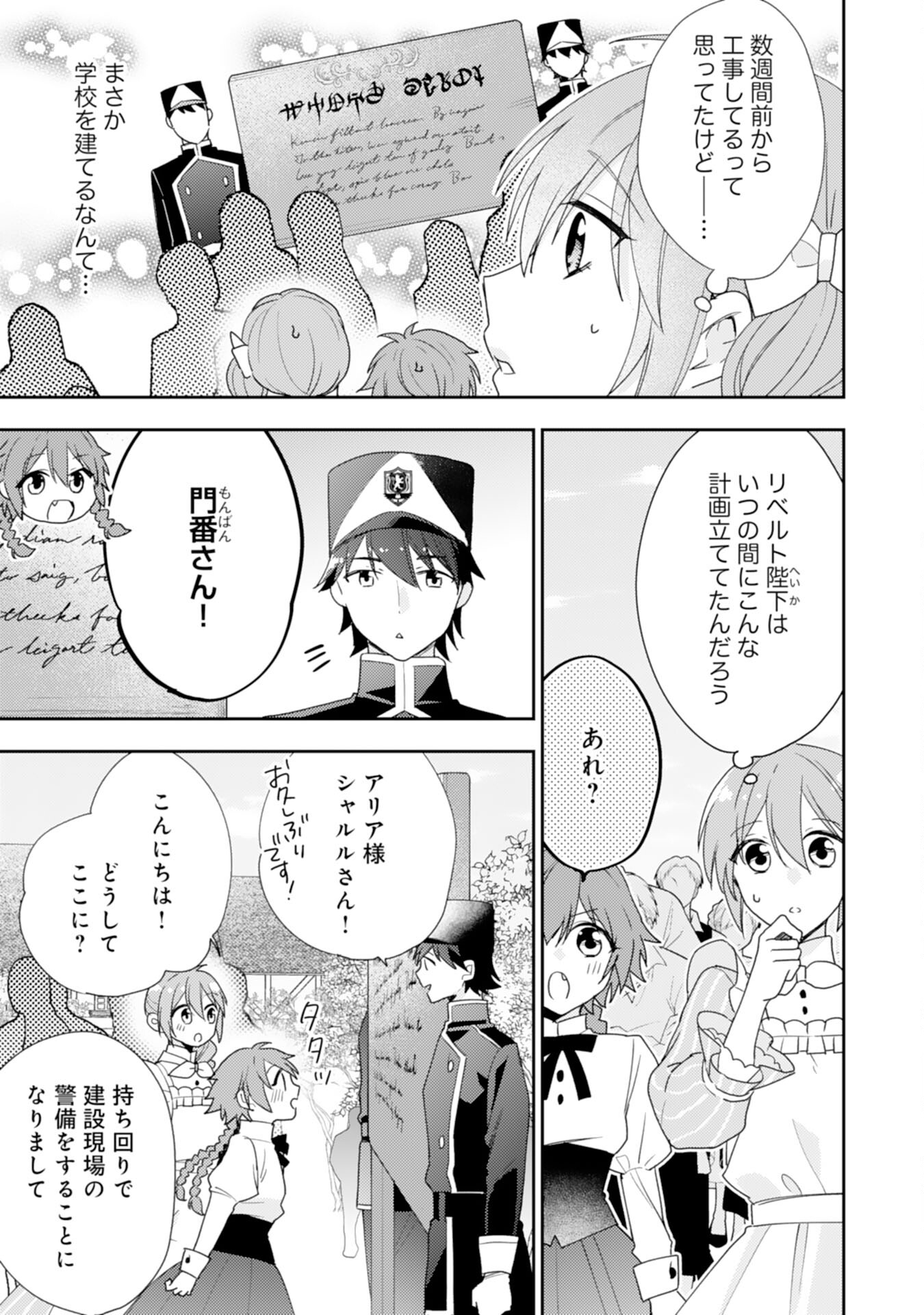 しあわせ食堂の異世界ご飯 第30話 - Page 3