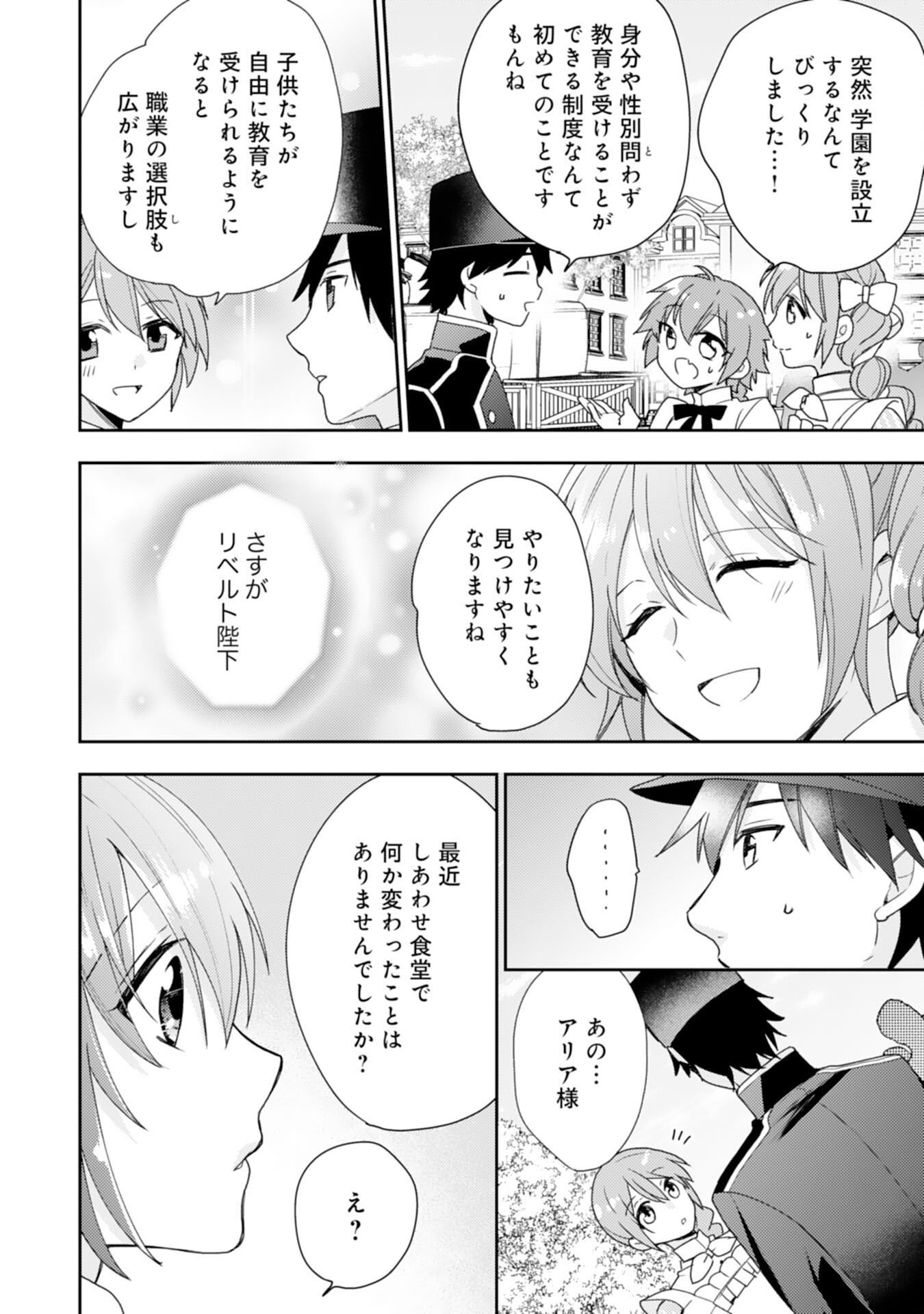 しあわせ食堂の異世界ご飯 第30話 - Page 4