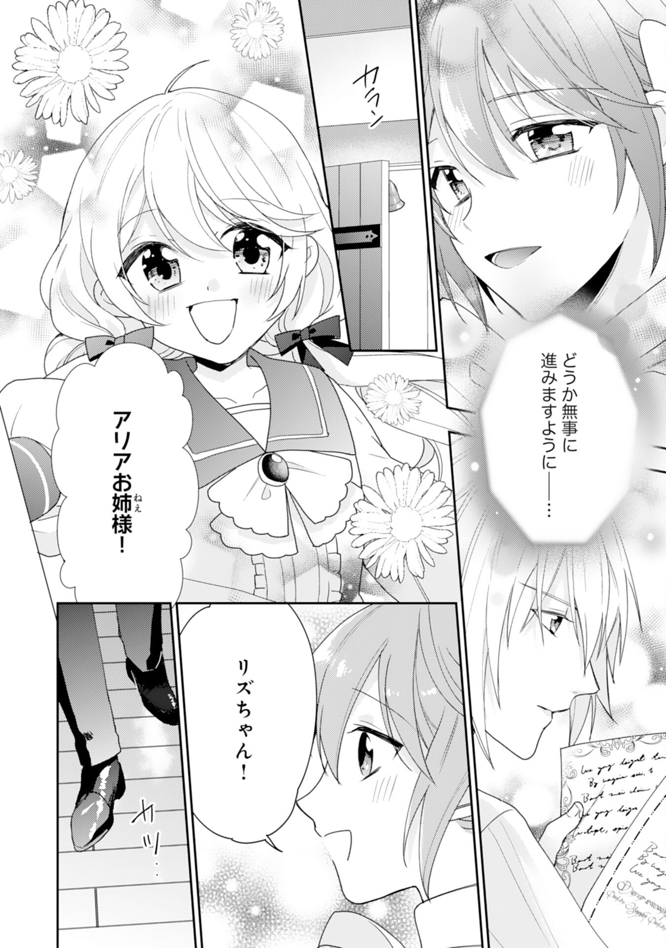 しあわせ食堂の異世界ご飯 第30話 - Page 12