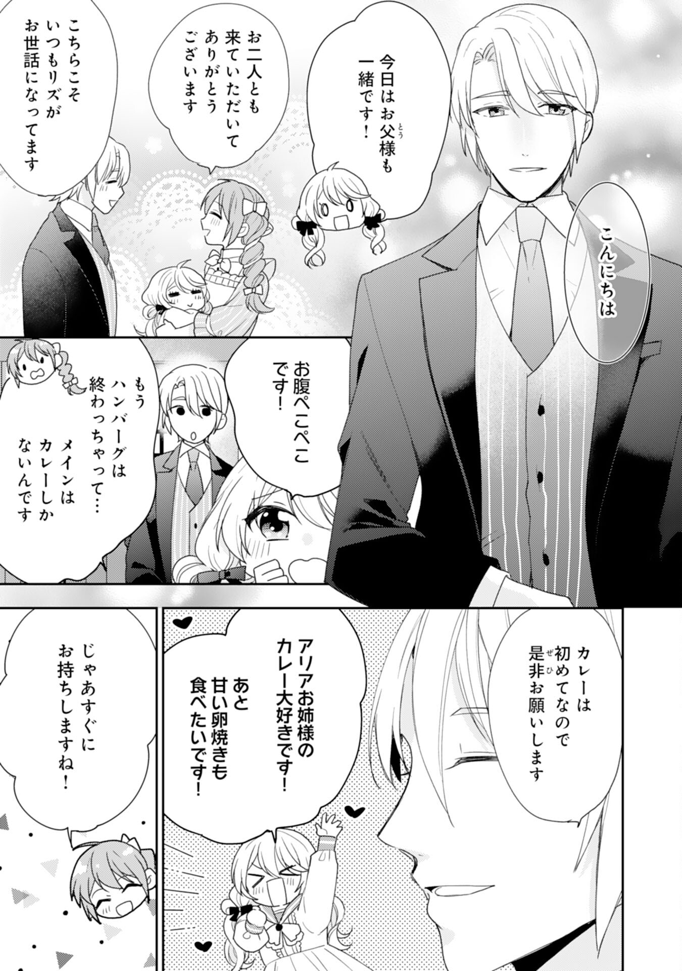 しあわせ食堂の異世界ご飯 第30話 - Page 13