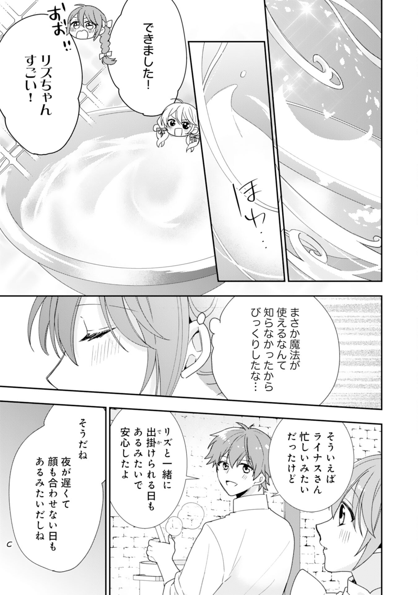 しあわせ食堂の異世界ご飯 第30話 - Page 17