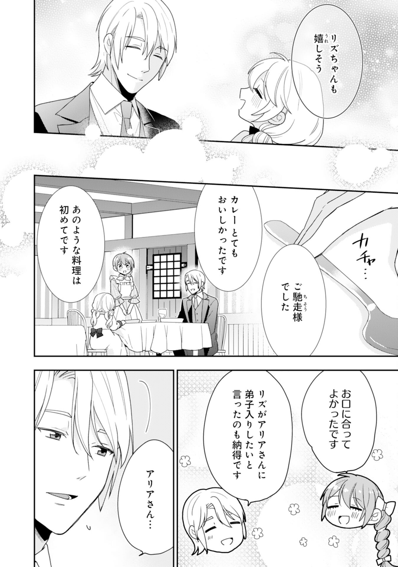 しあわせ食堂の異世界ご飯 第30話 - Page 18