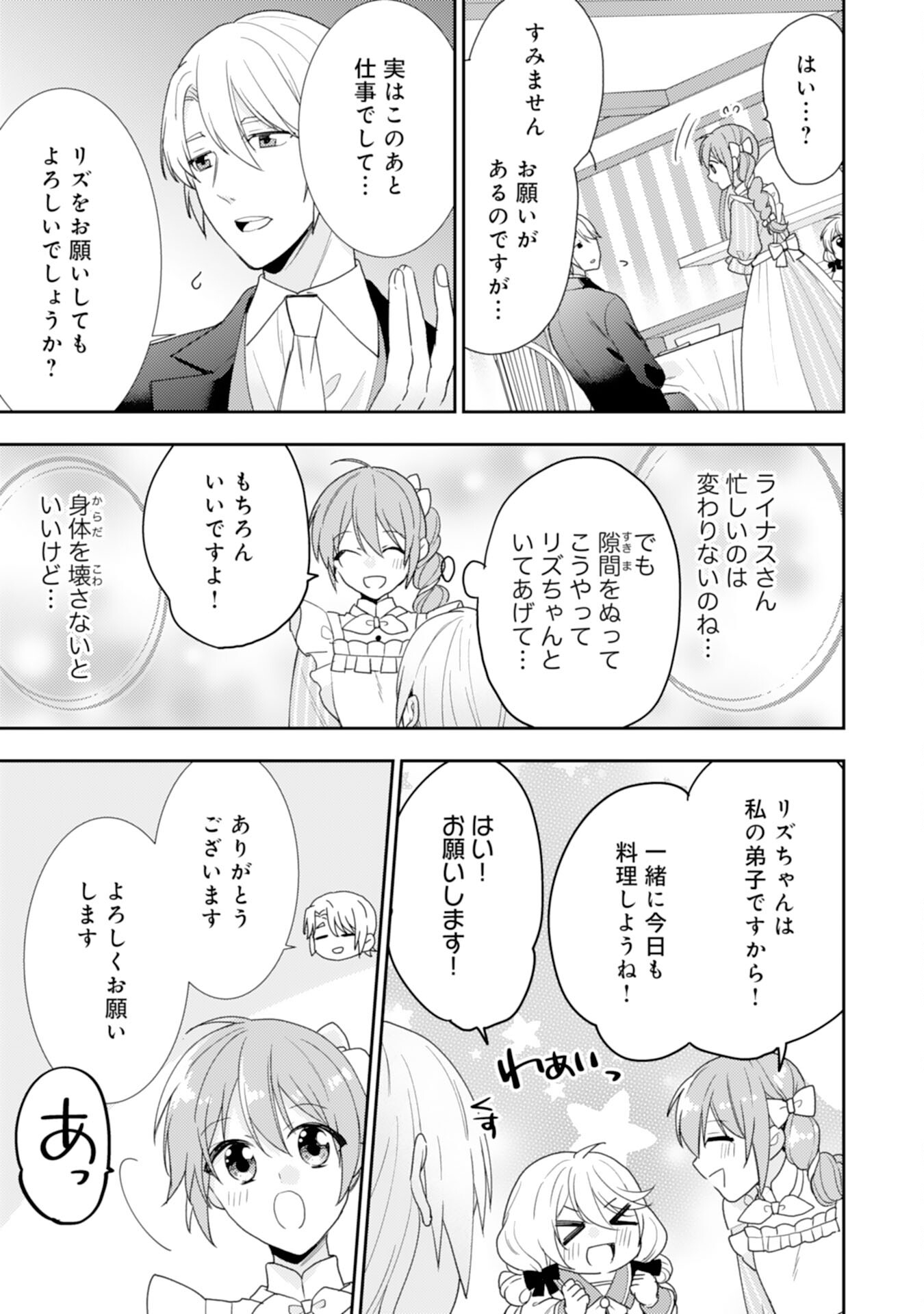 しあわせ食堂の異世界ご飯 第30話 - Page 19