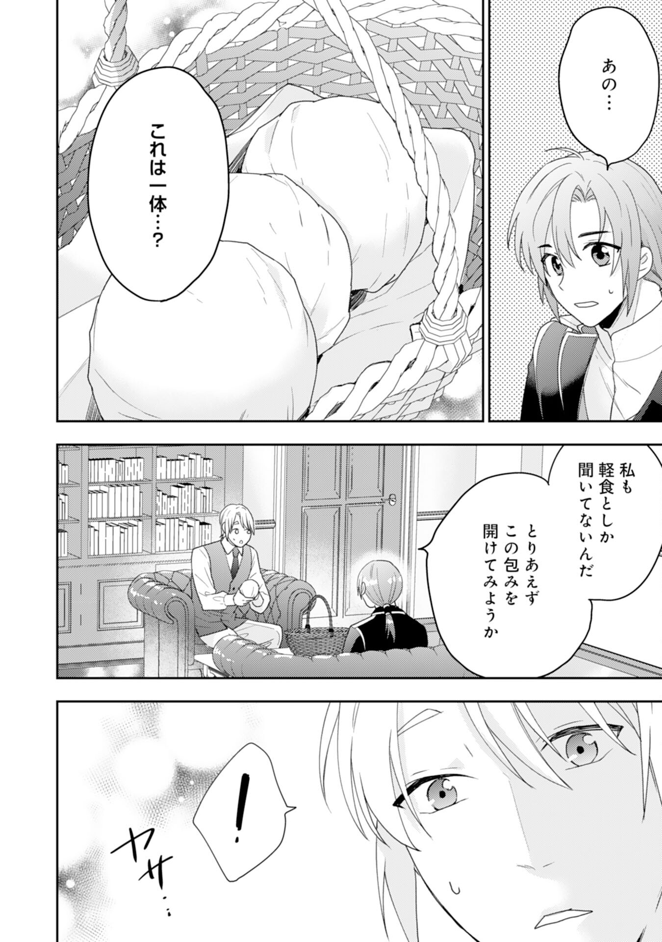 しあわせ食堂の異世界ご飯 第30話 - Page 22