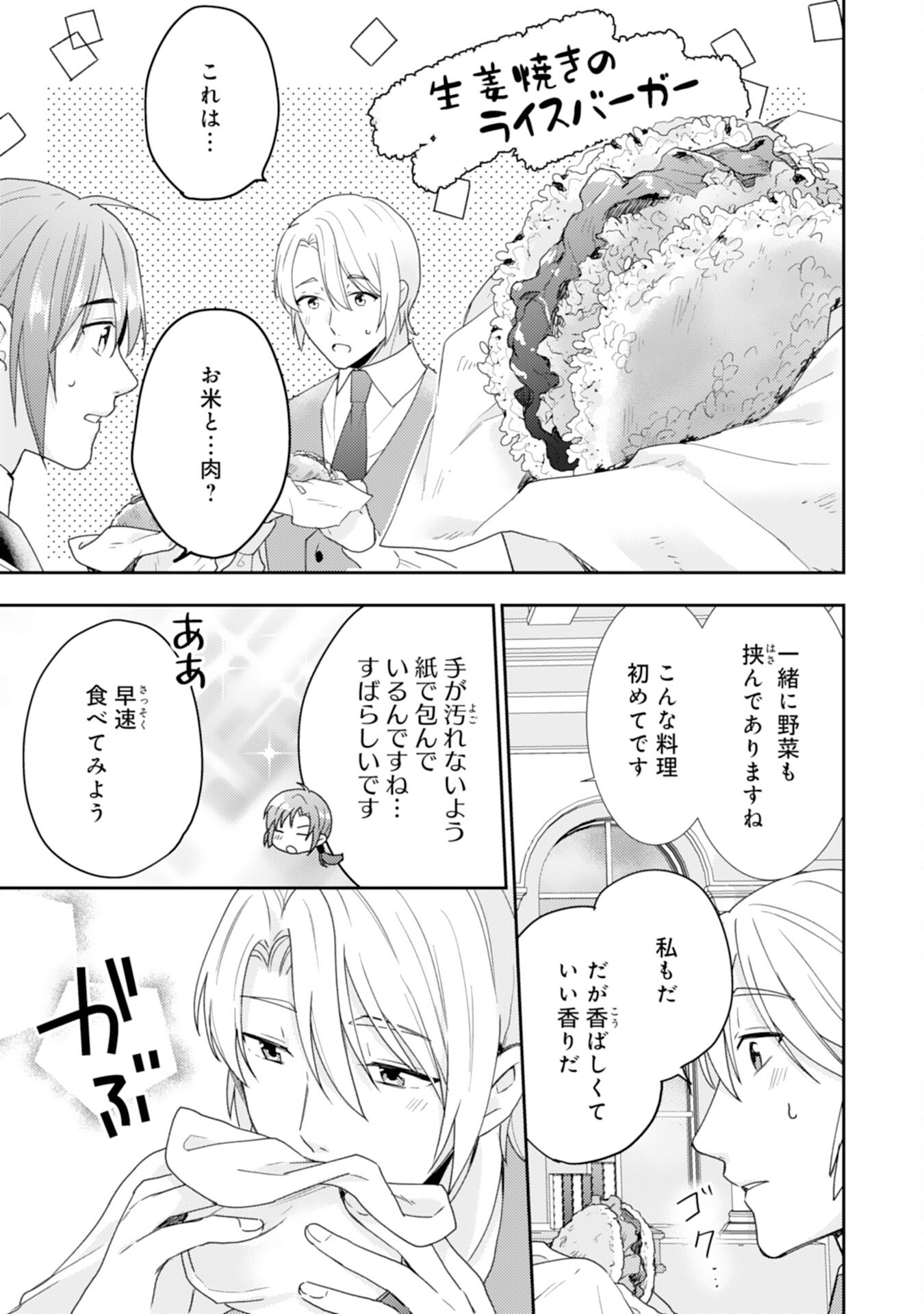 しあわせ食堂の異世界ご飯 第30話 - Page 23