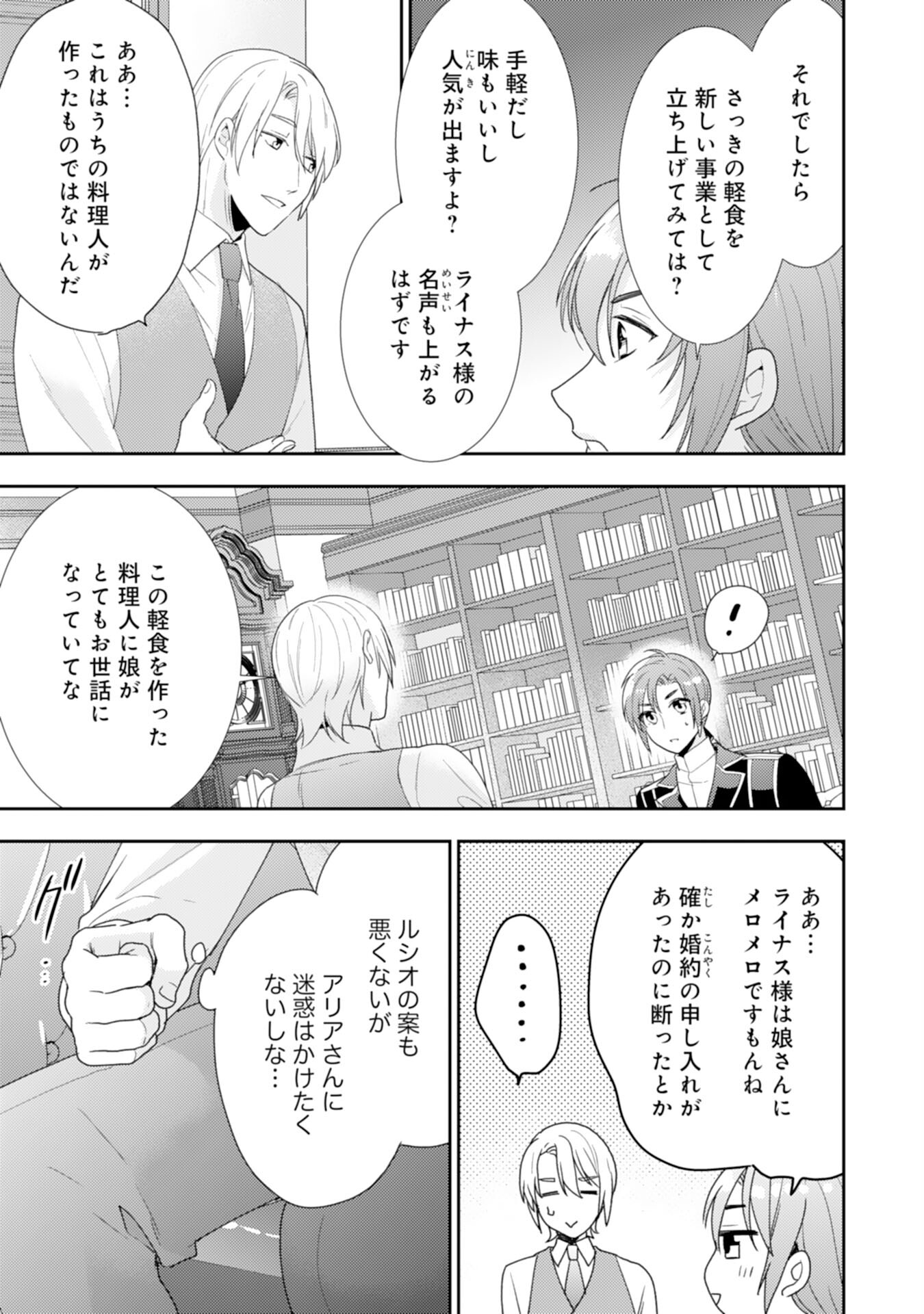 しあわせ食堂の異世界ご飯 第30話 - Page 27