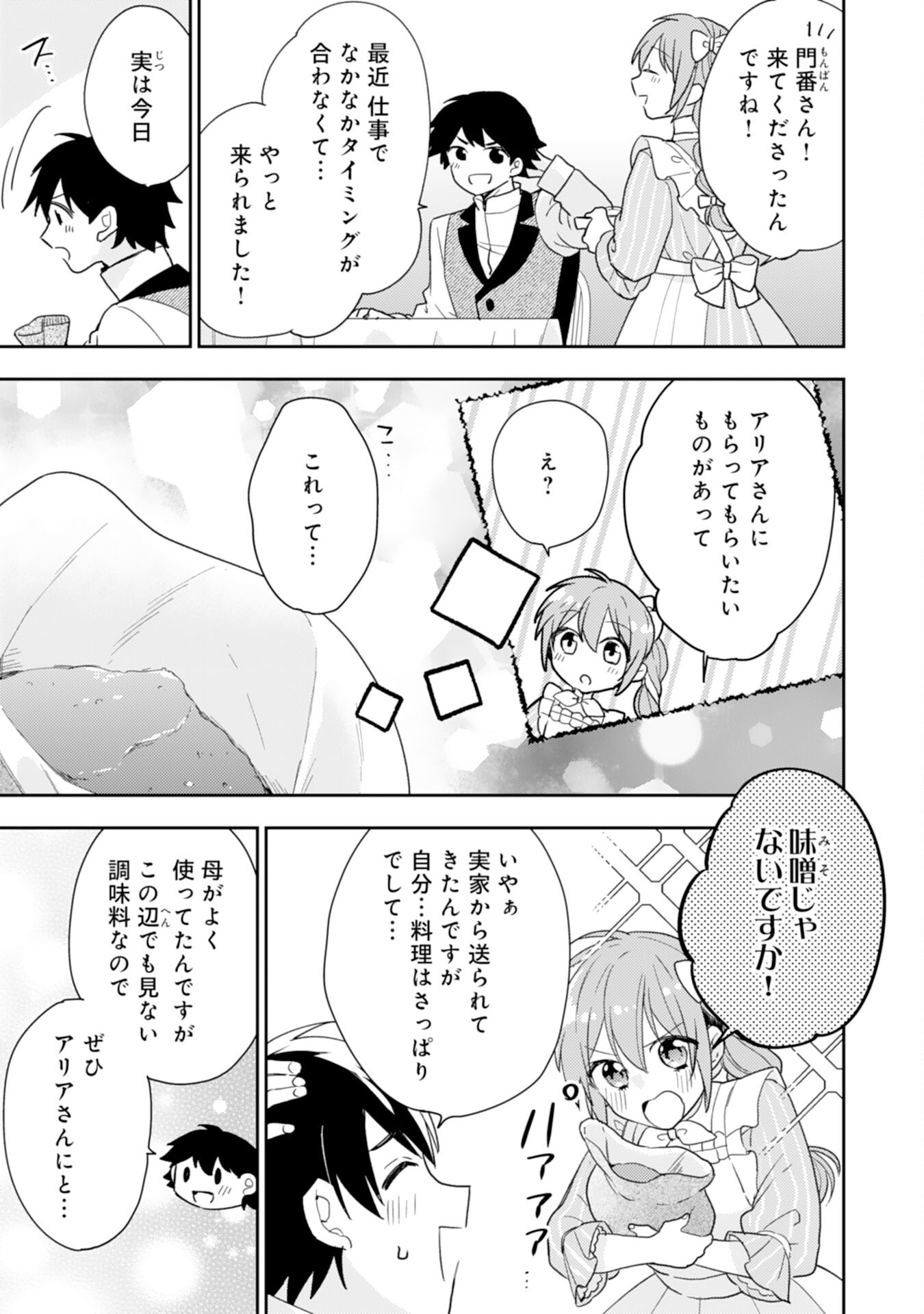 しあわせ食堂の異世界ご飯 第31話 - Page 3