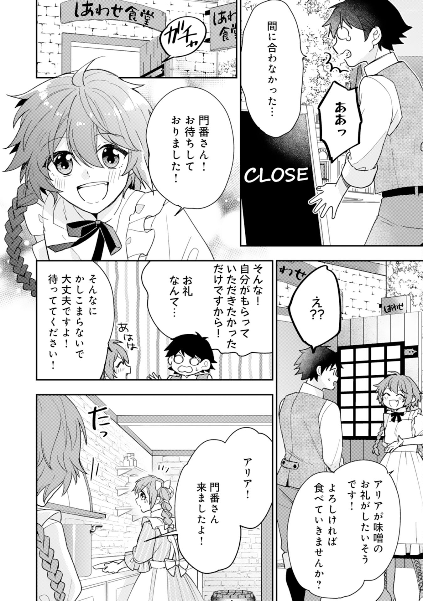 しあわせ食堂の異世界ご飯 第31話 - Page 6