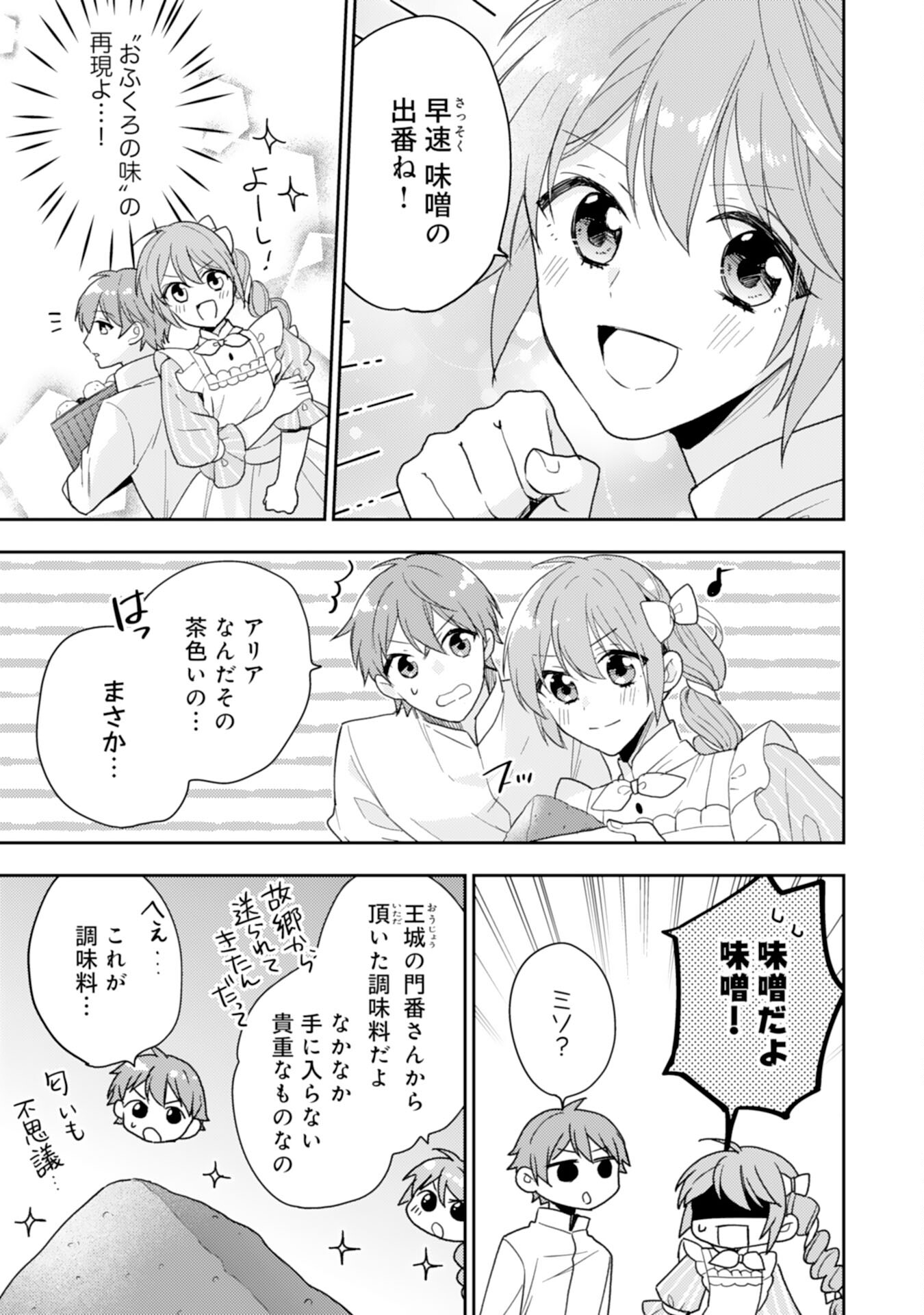 しあわせ食堂の異世界ご飯 第31話 - Page 7