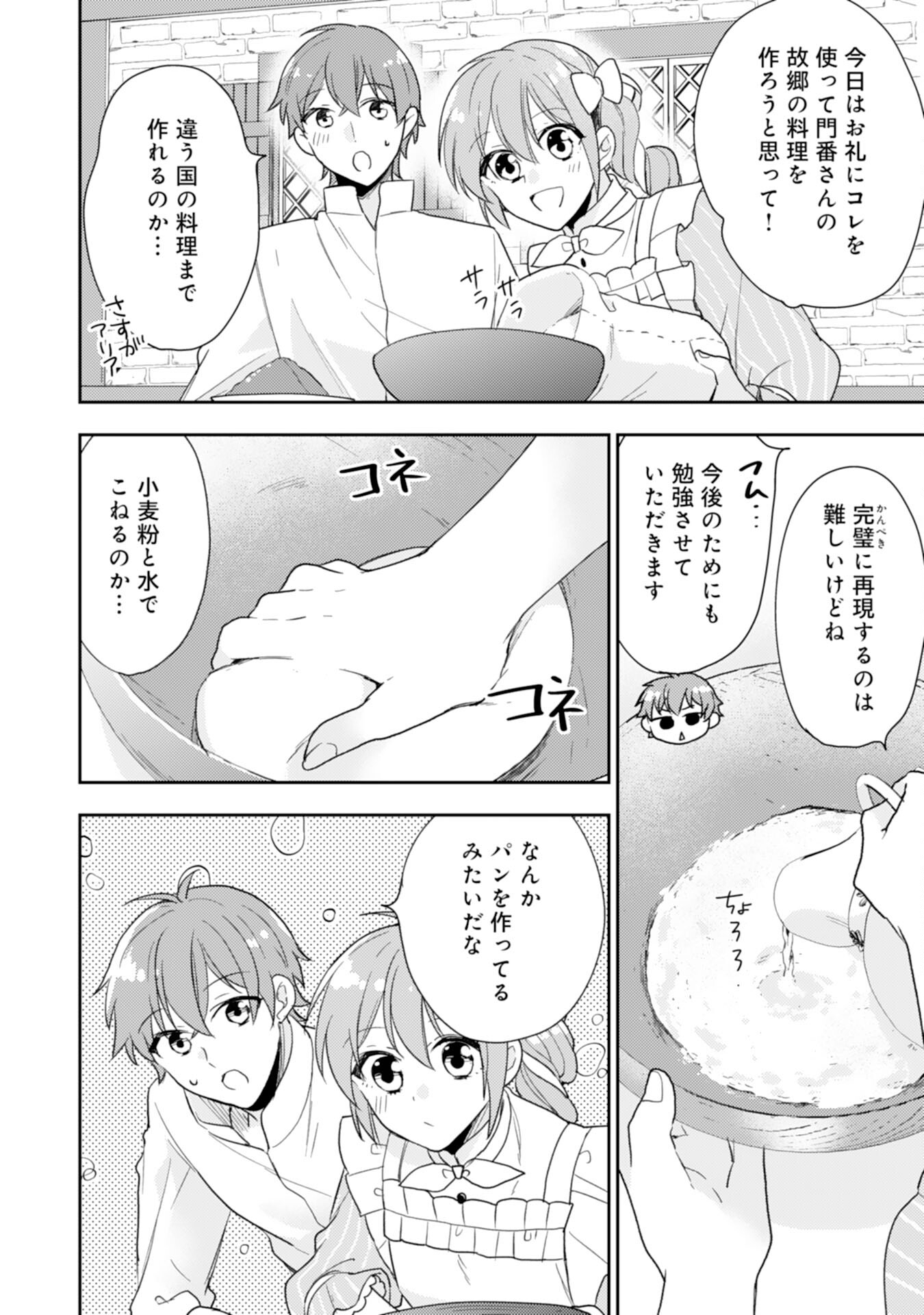 しあわせ食堂の異世界ご飯 第31話 - Page 8