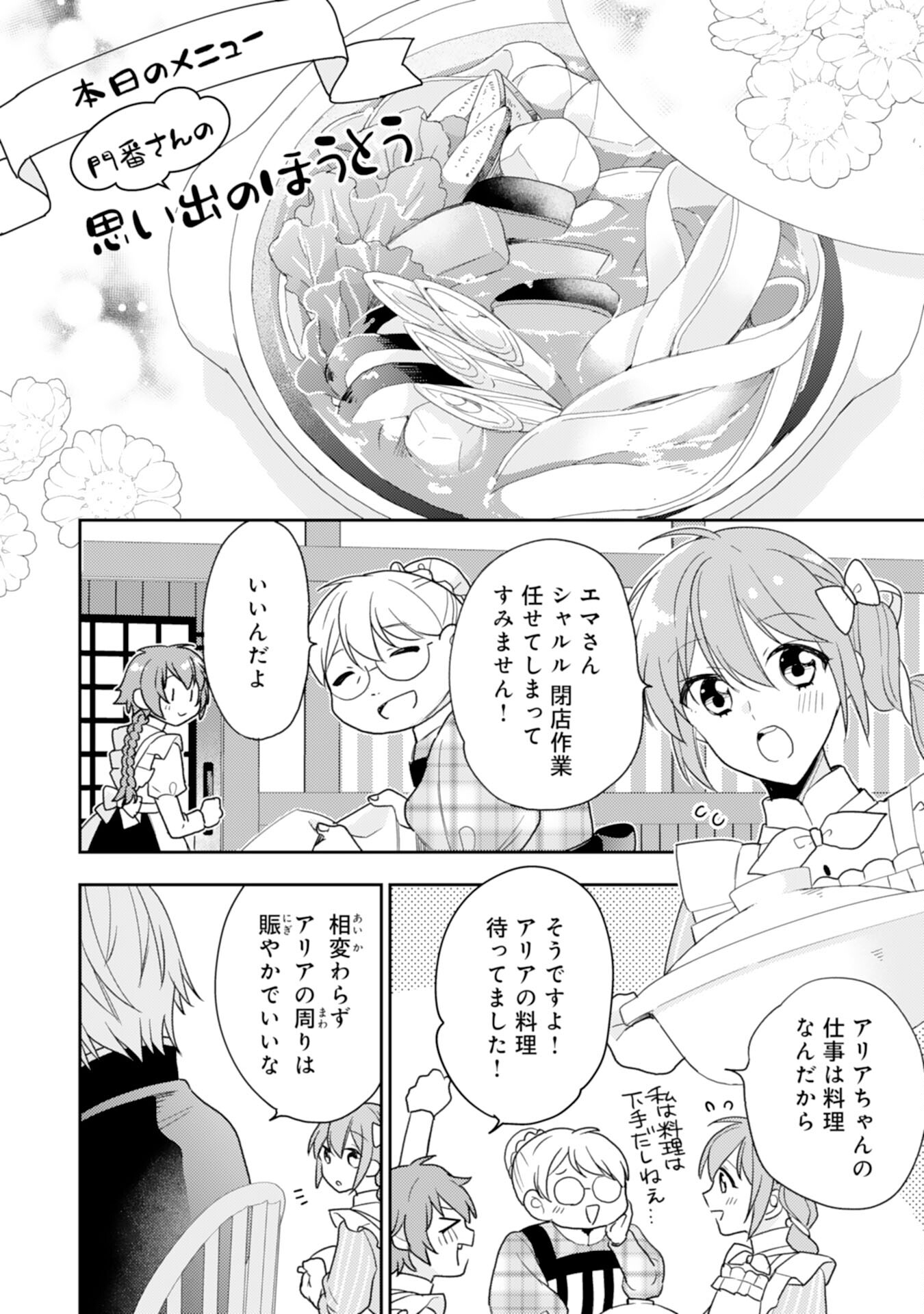 しあわせ食堂の異世界ご飯 第31話 - Page 12