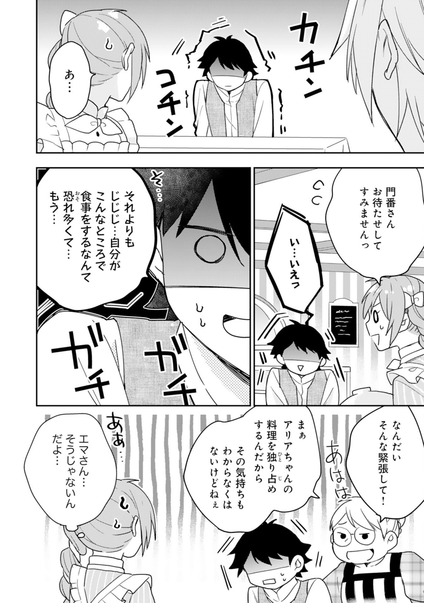 しあわせ食堂の異世界ご飯 第31話 - Page 14