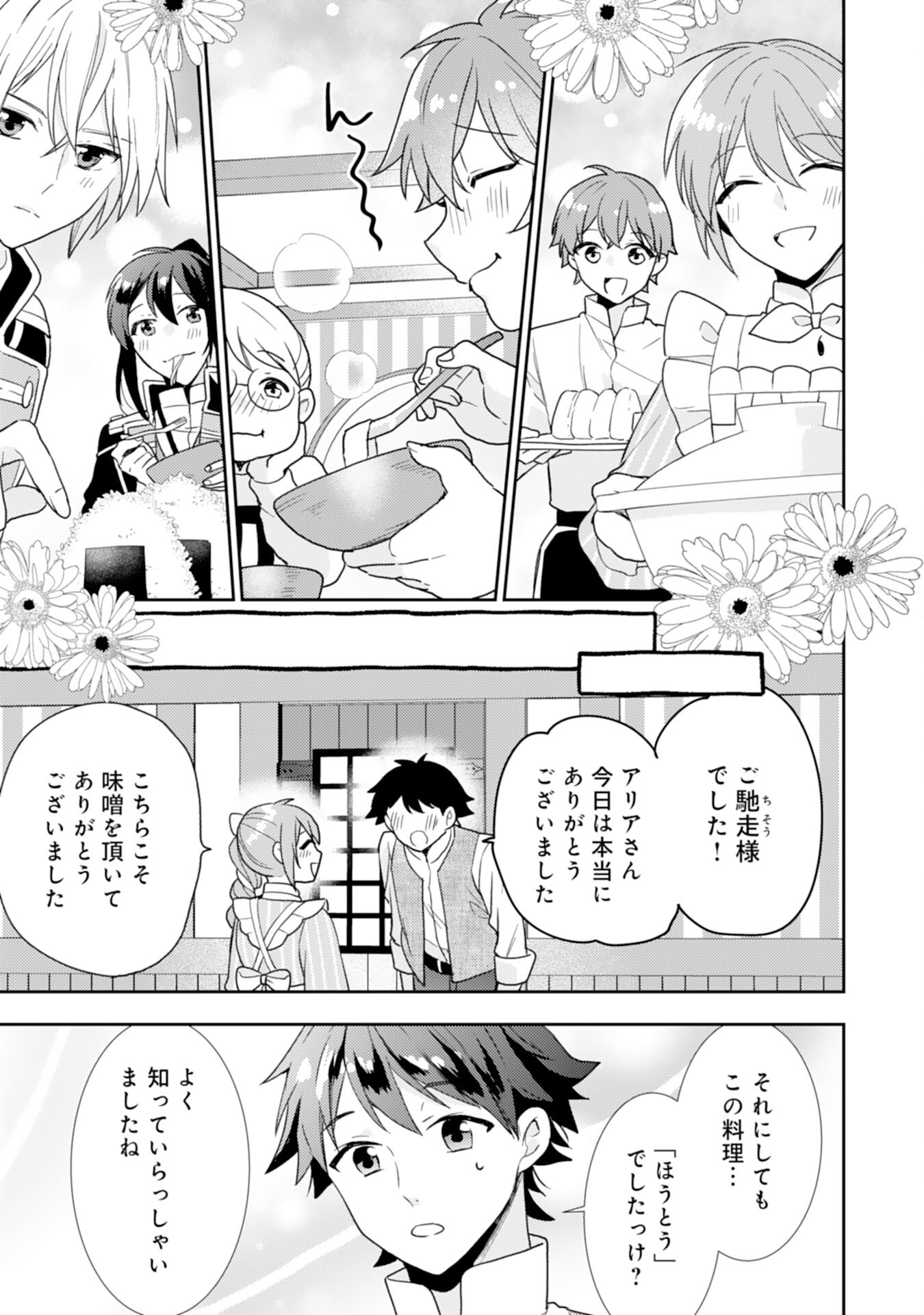 しあわせ食堂の異世界ご飯 第31話 - Page 19