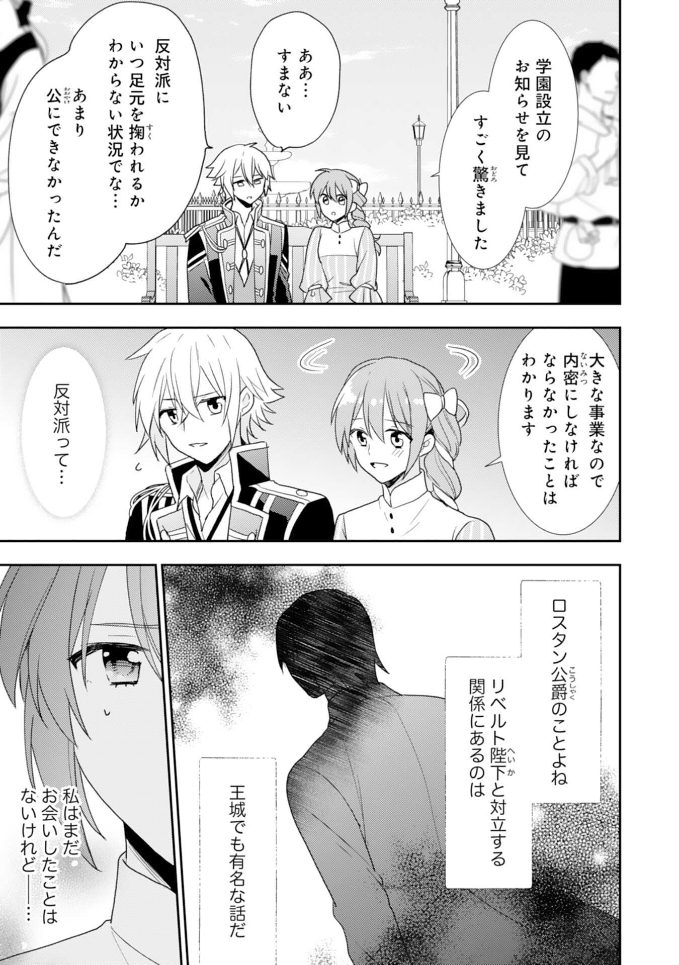 しあわせ食堂の異世界ご飯 第31話 - Page 25