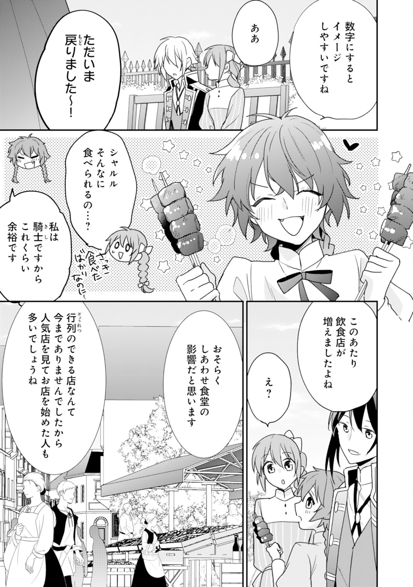 しあわせ食堂の異世界ご飯 第31話 - Page 27