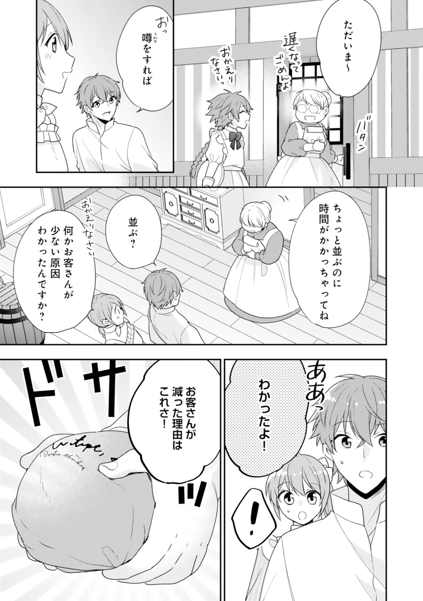 しあわせ食堂の異世界ご飯 第32話 - Page 9