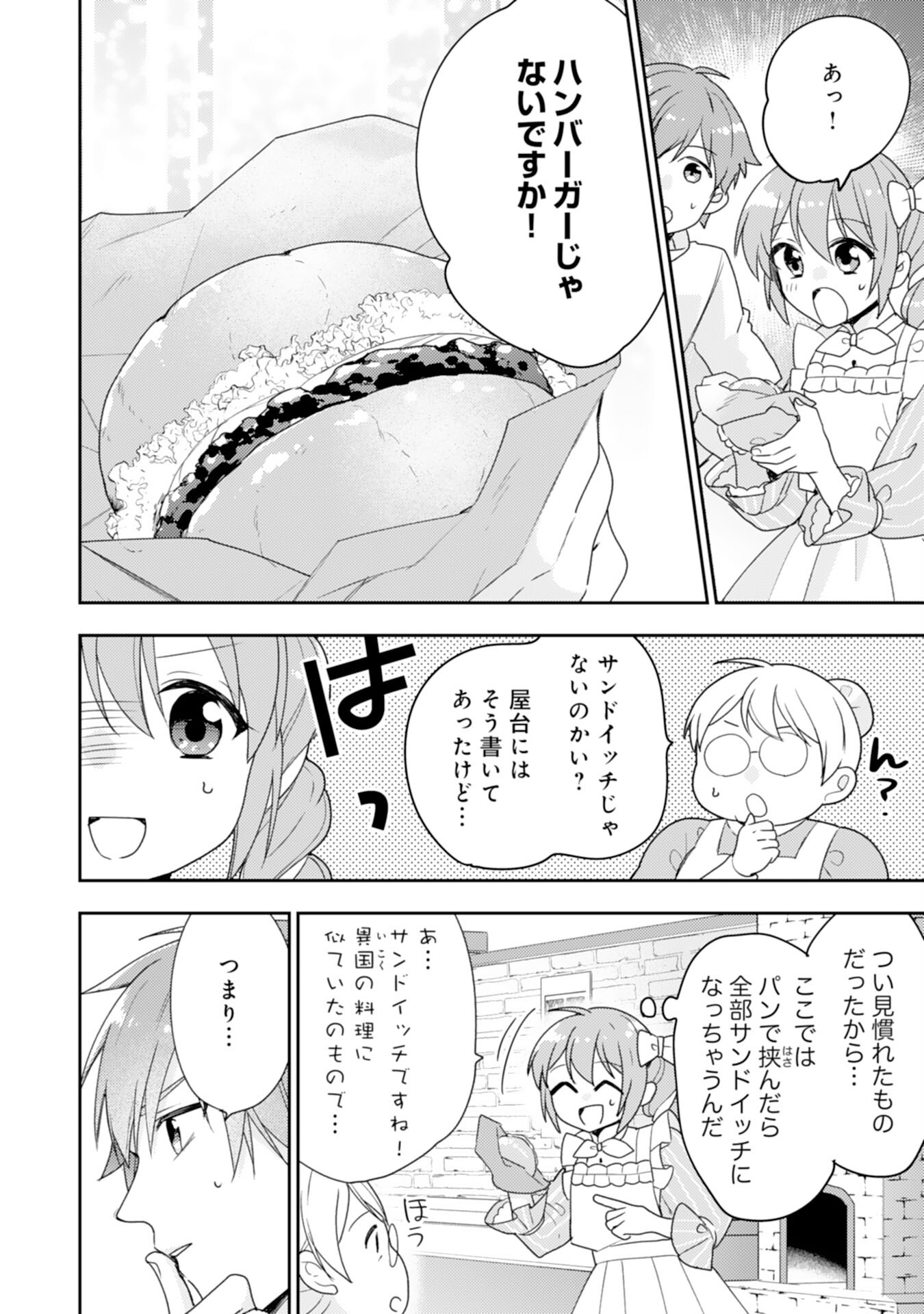 しあわせ食堂の異世界ご飯 第32話 - Page 10