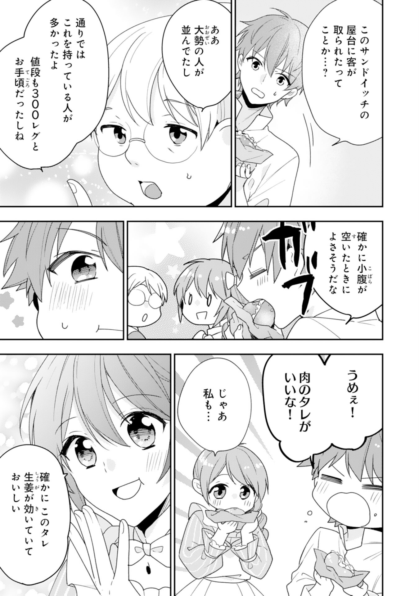 しあわせ食堂の異世界ご飯 第32話 - Page 11