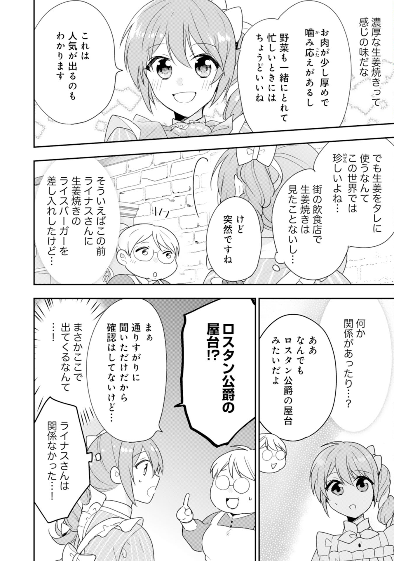 しあわせ食堂の異世界ご飯 第32話 - Page 12