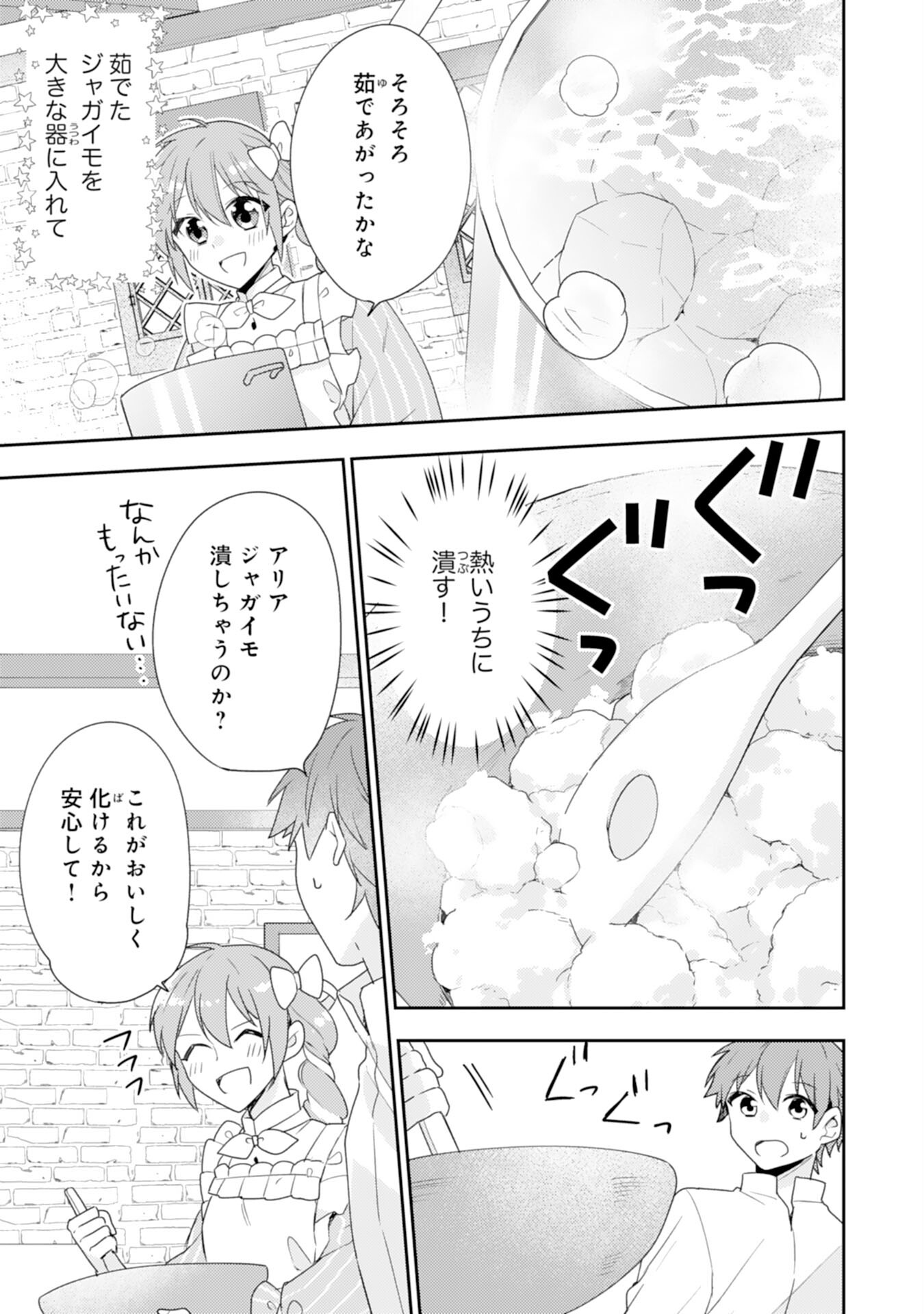 しあわせ食堂の異世界ご飯 第32話 - Page 17