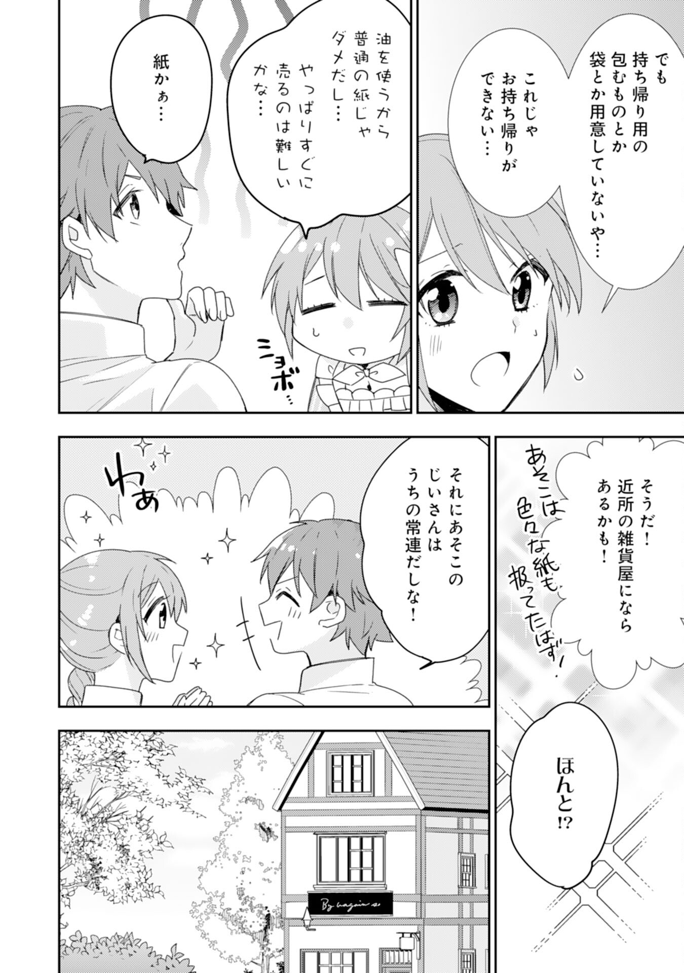 しあわせ食堂の異世界ご飯 第32話 - Page 22