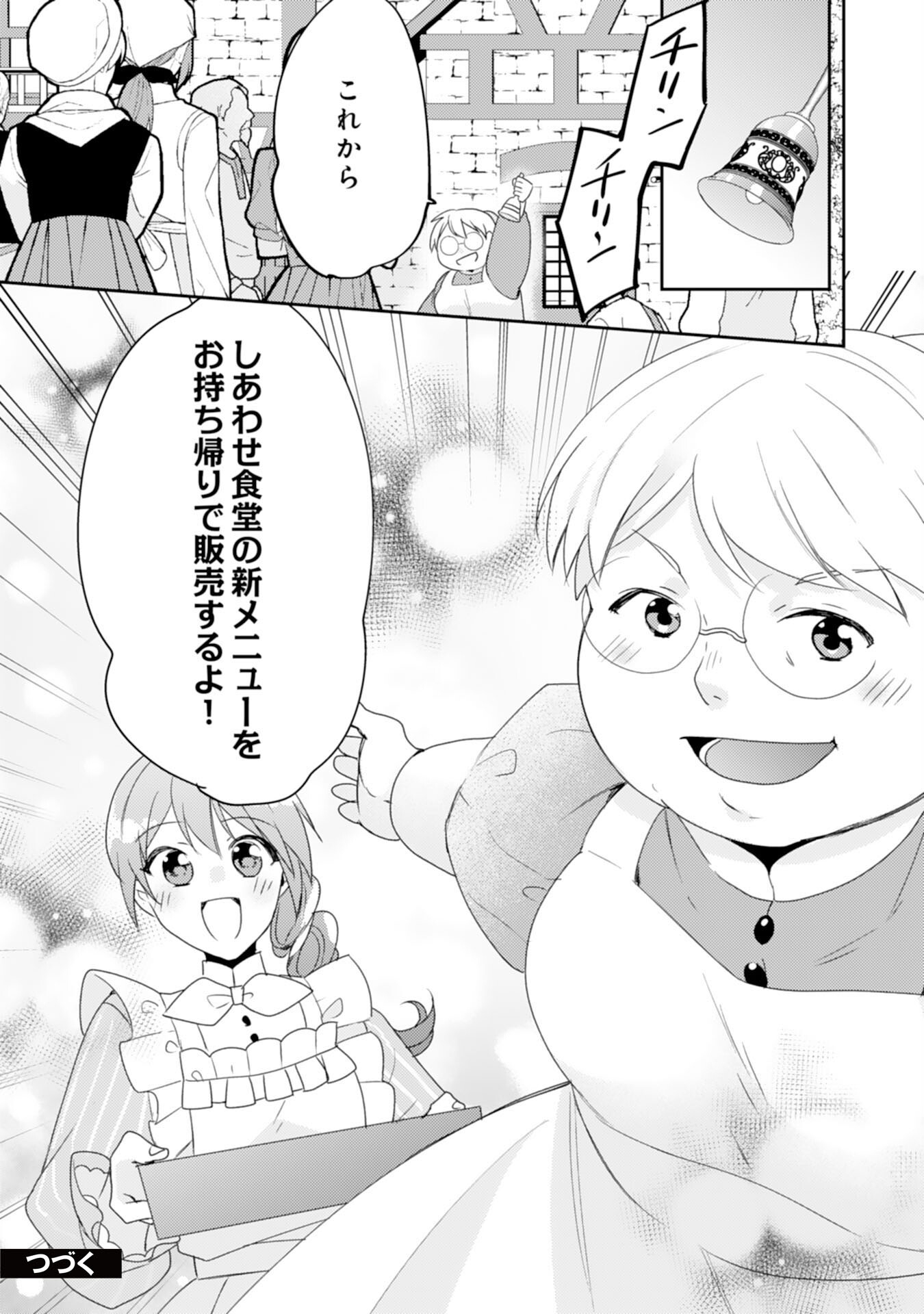 しあわせ食堂の異世界ご飯 第32話 - Page 28