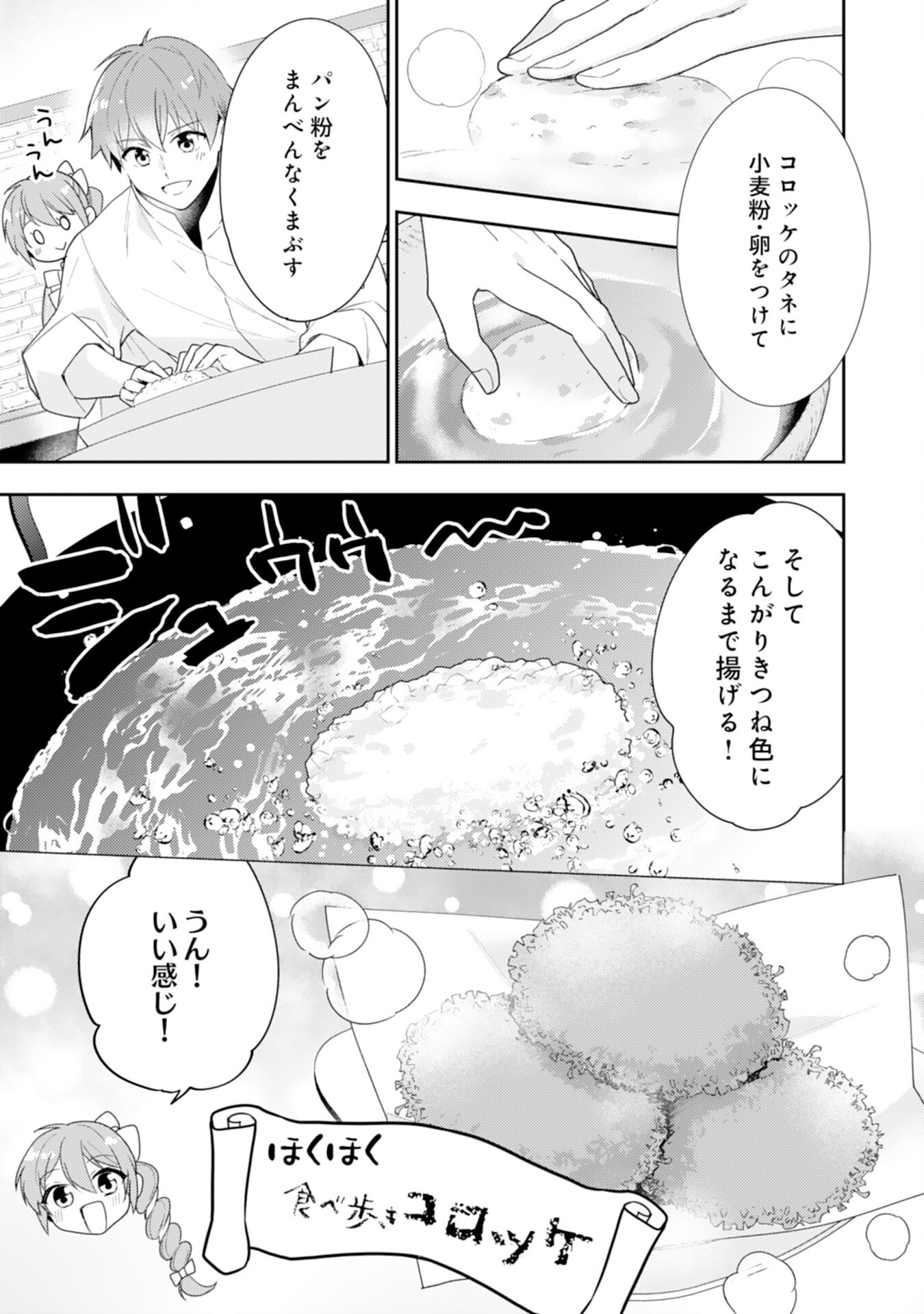 しあわせ食堂の異世界ご飯 第33話 - Page 3