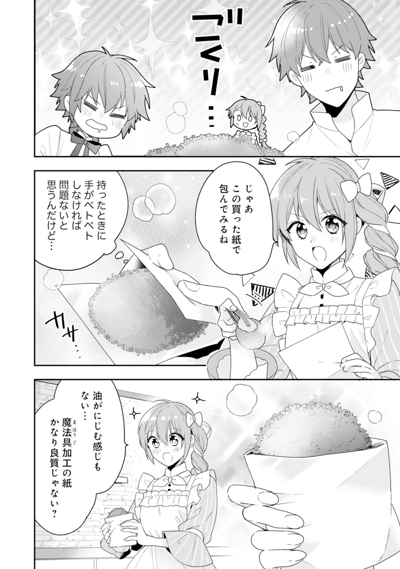 しあわせ食堂の異世界ご飯 第33話 - Page 4