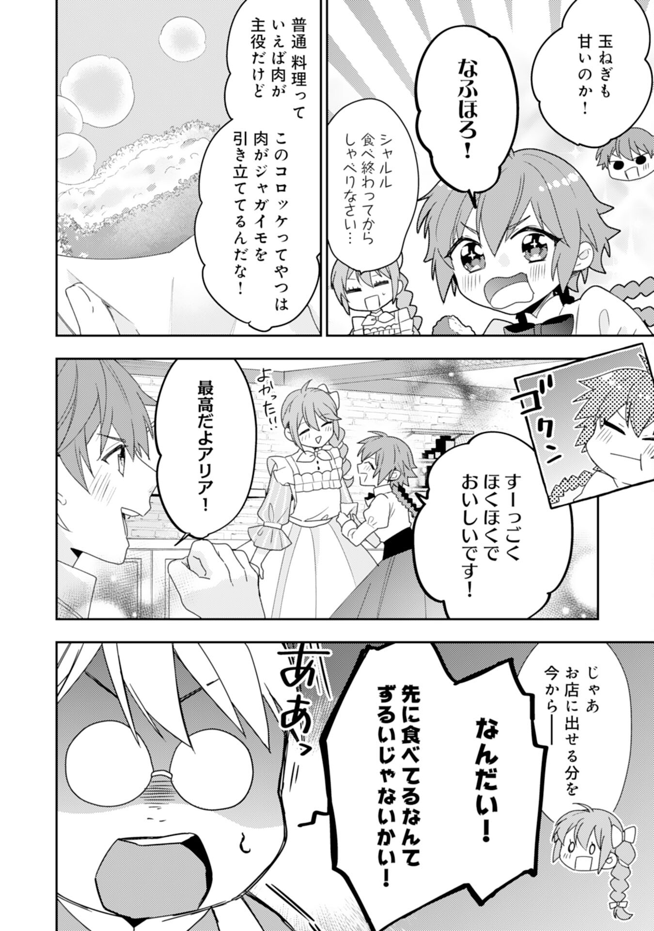 しあわせ食堂の異世界ご飯 第33話 - Page 6