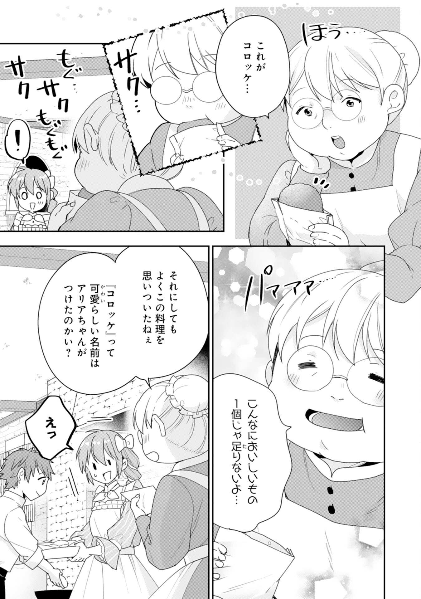 しあわせ食堂の異世界ご飯 第33話 - Page 7