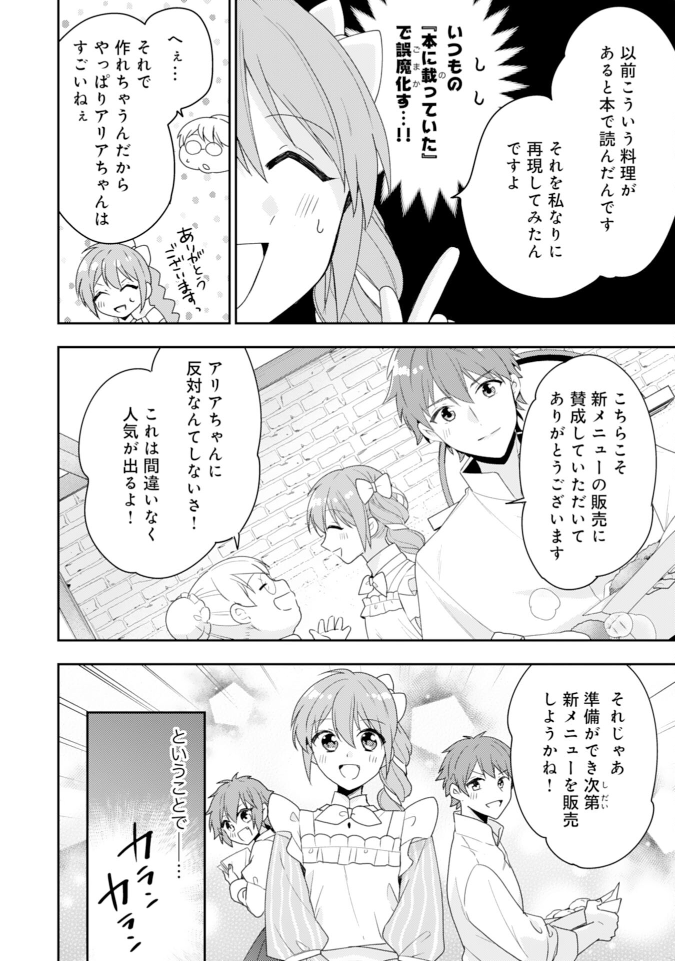 しあわせ食堂の異世界ご飯 第33話 - Page 8