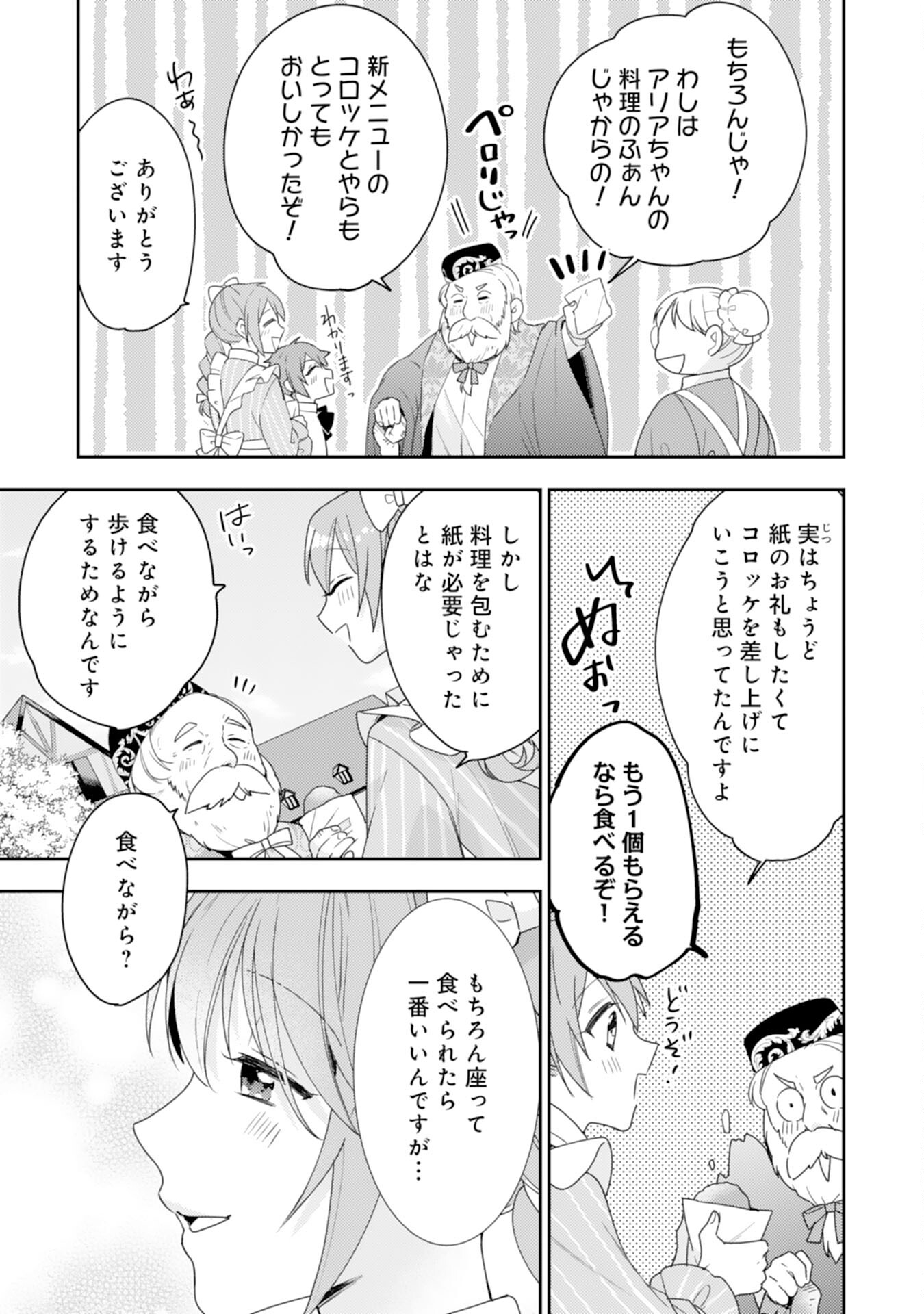 しあわせ食堂の異世界ご飯 第33話 - Page 13