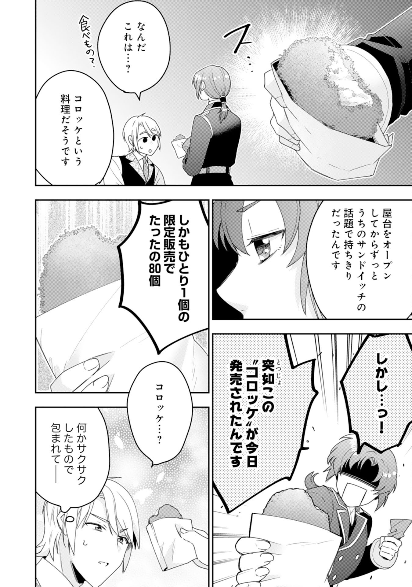 しあわせ食堂の異世界ご飯 第33話 - Page 20