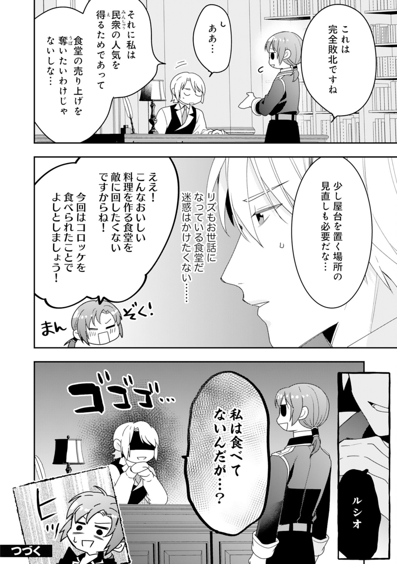 しあわせ食堂の異世界ご飯 第33話 - Page 24