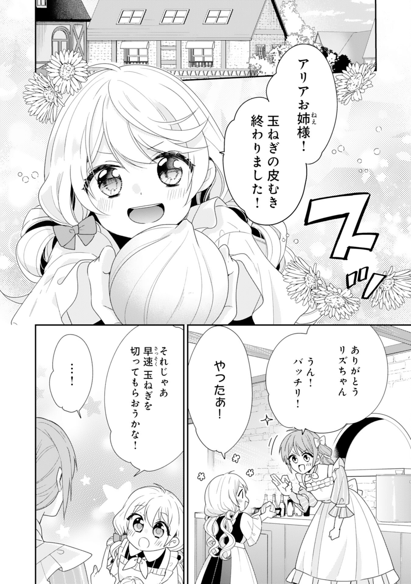 しあわせ食堂の異世界ご飯 第34話 - Page 2