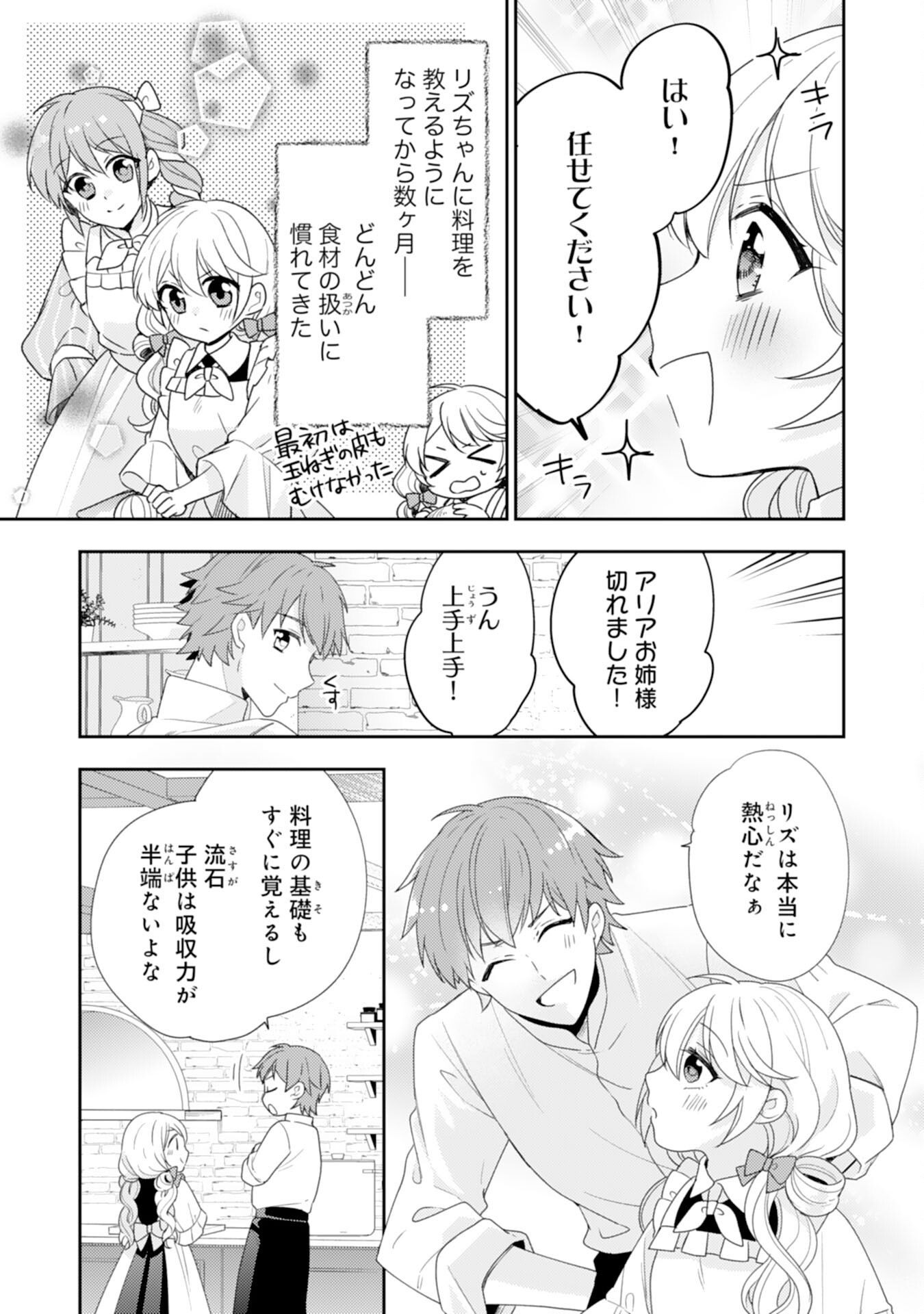 しあわせ食堂の異世界ご飯 第34話 - Page 3