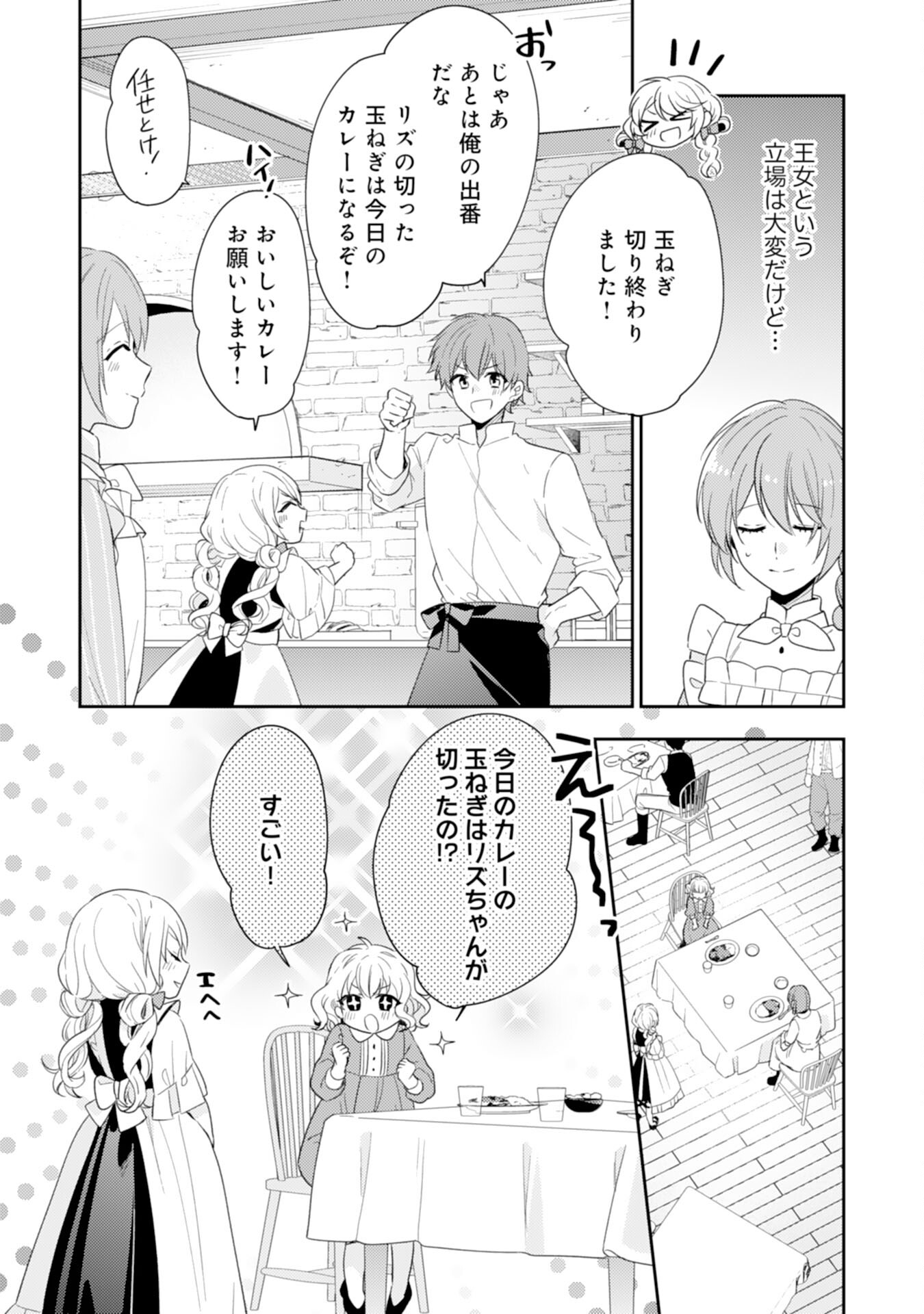 しあわせ食堂の異世界ご飯 第34話 - Page 5