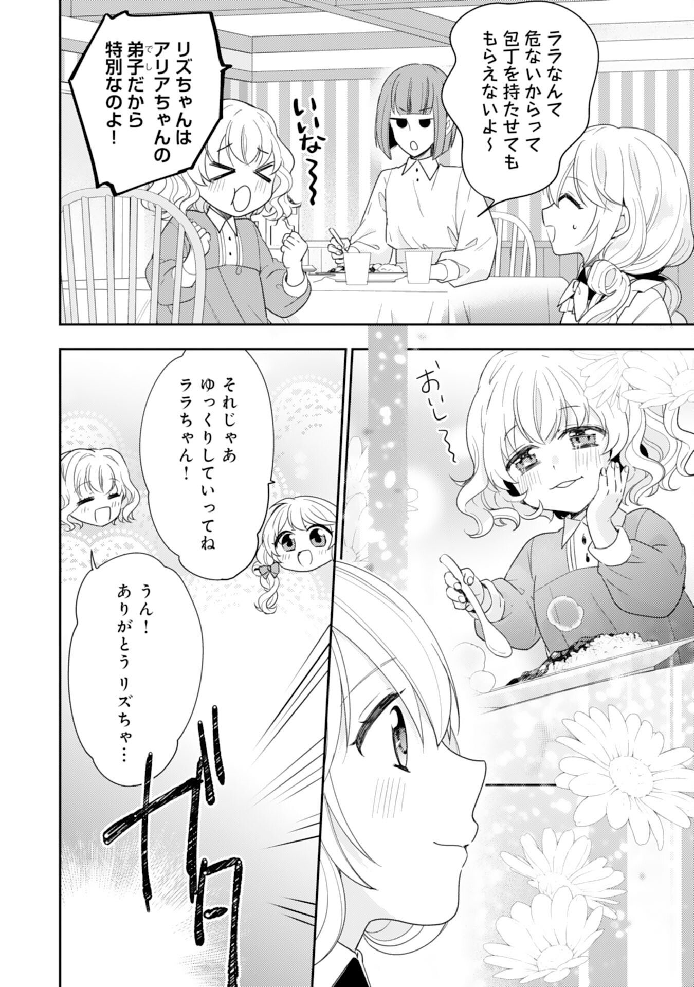 しあわせ食堂の異世界ご飯 第34話 - Page 6