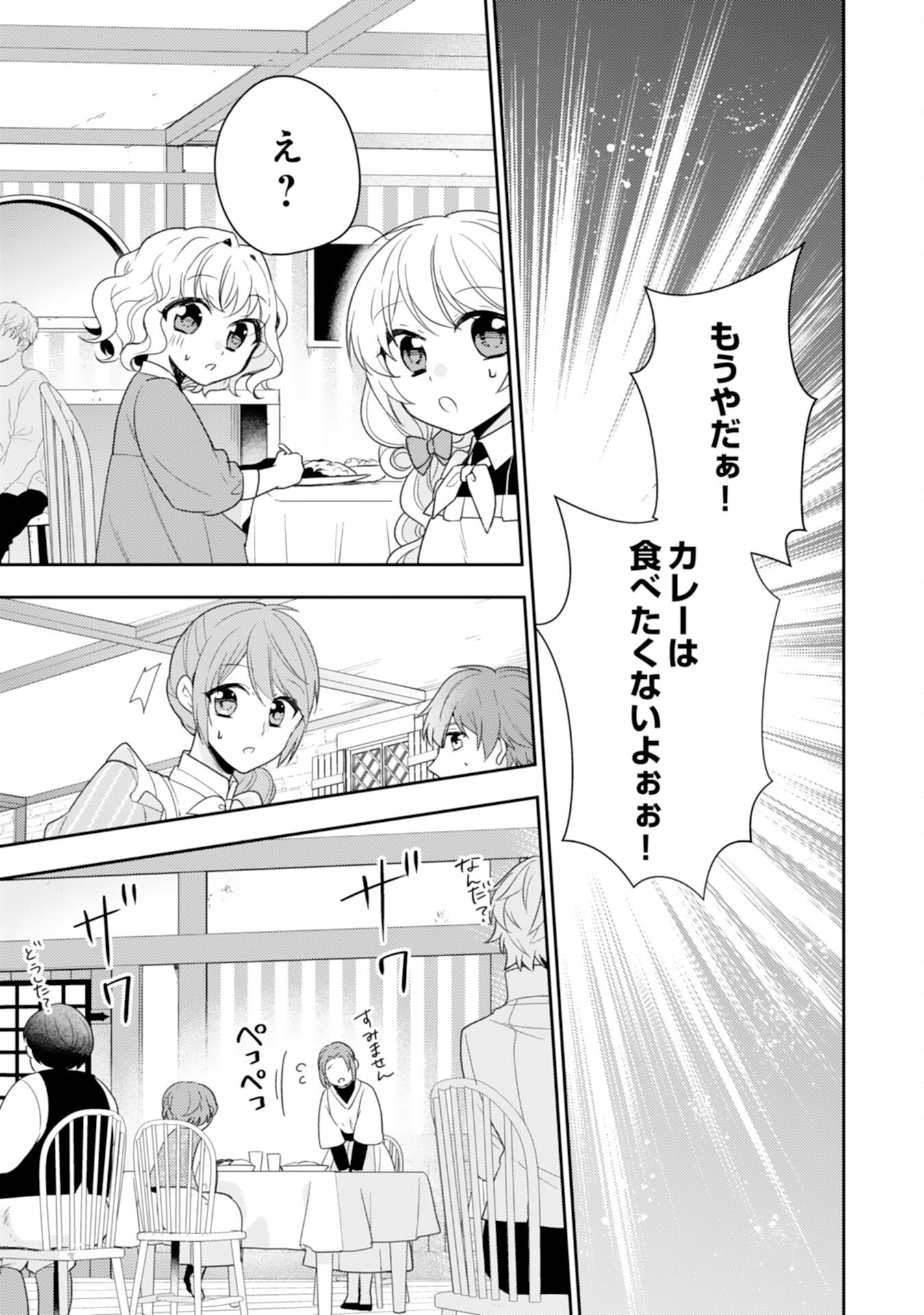 しあわせ食堂の異世界ご飯 第34話 - Page 7