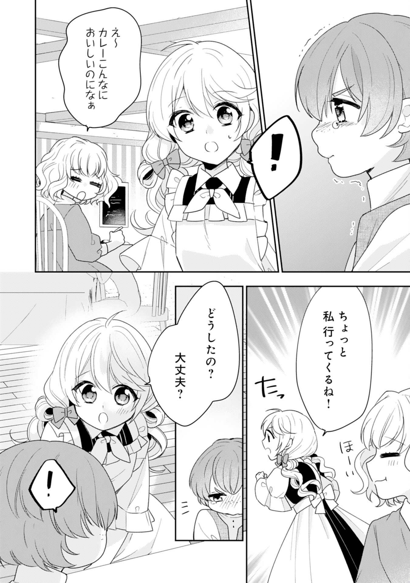 しあわせ食堂の異世界ご飯 第34話 - Page 8