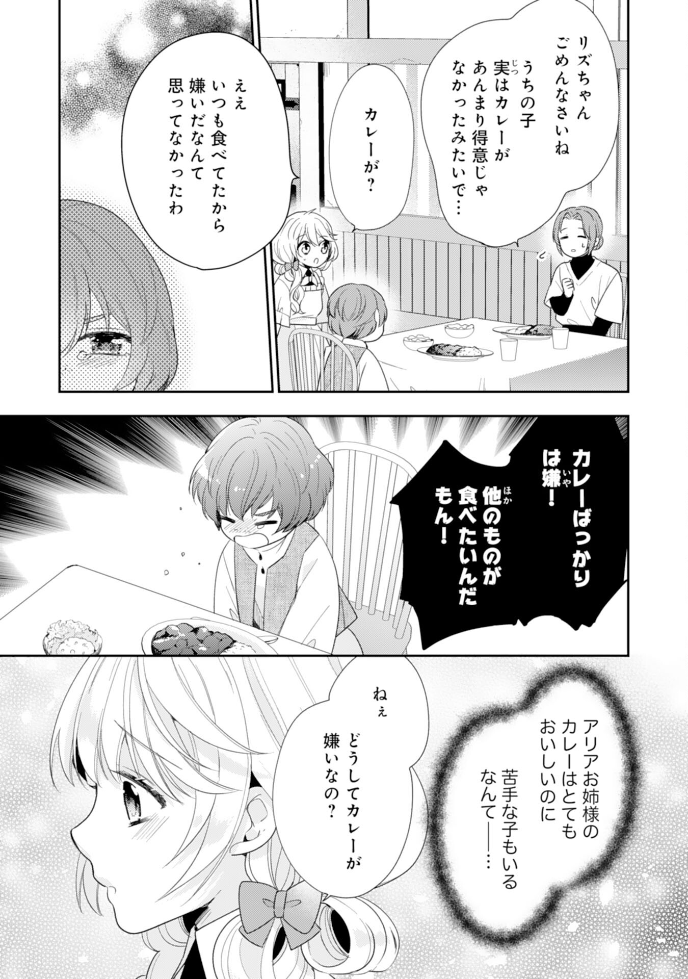 しあわせ食堂の異世界ご飯 第34話 - Page 9