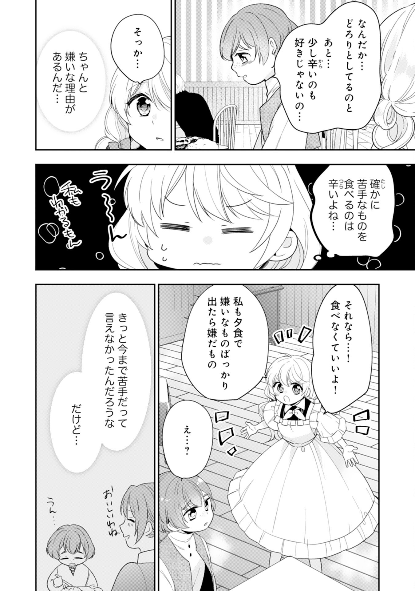 しあわせ食堂の異世界ご飯 第34話 - Page 10